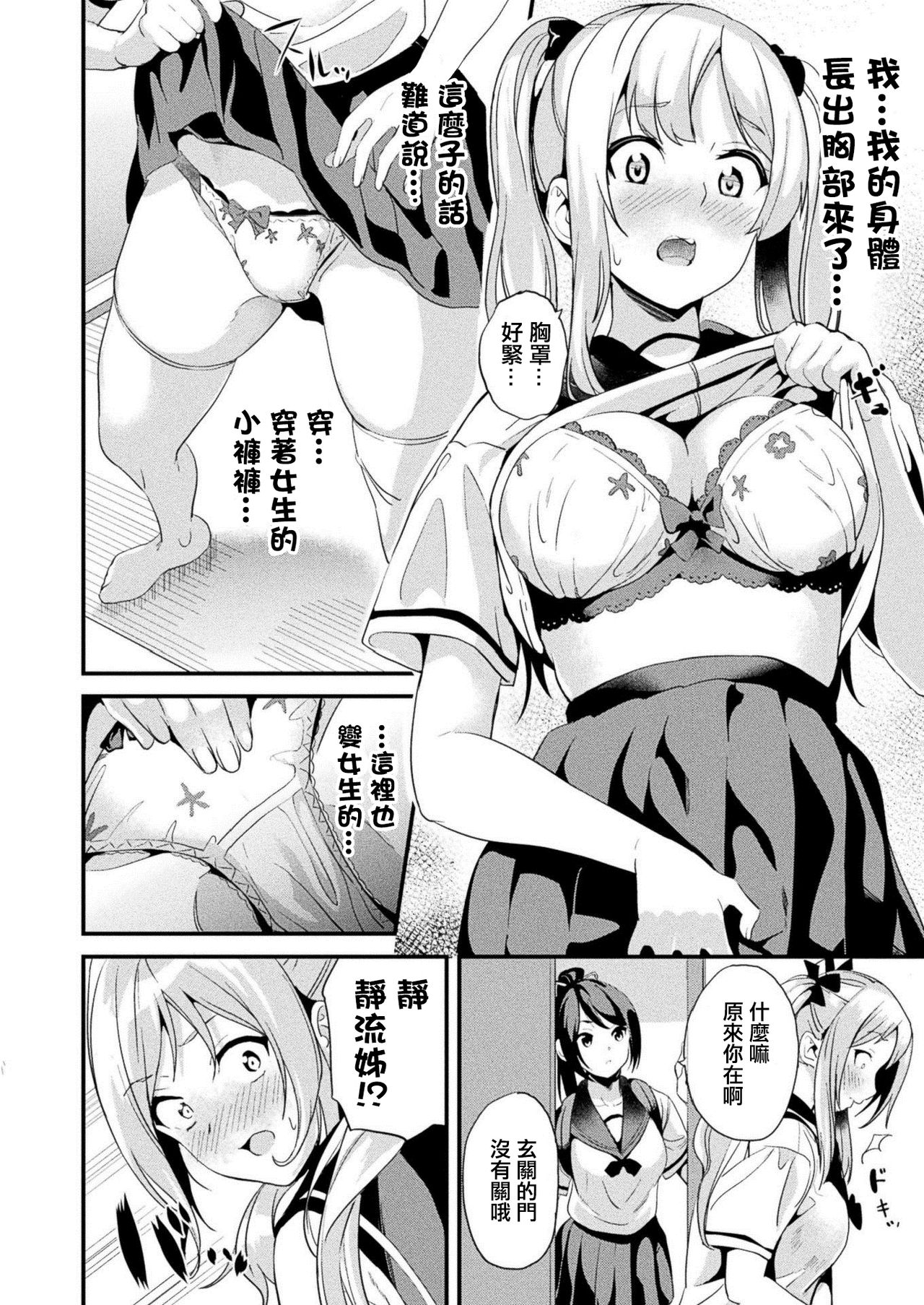 [日本漫画] [DATE] Kaihen Taishou Zenpen (COMIC Unreal 2020-12 Vol. 88)    单本,女同百合,马尾辫#[21P]-8