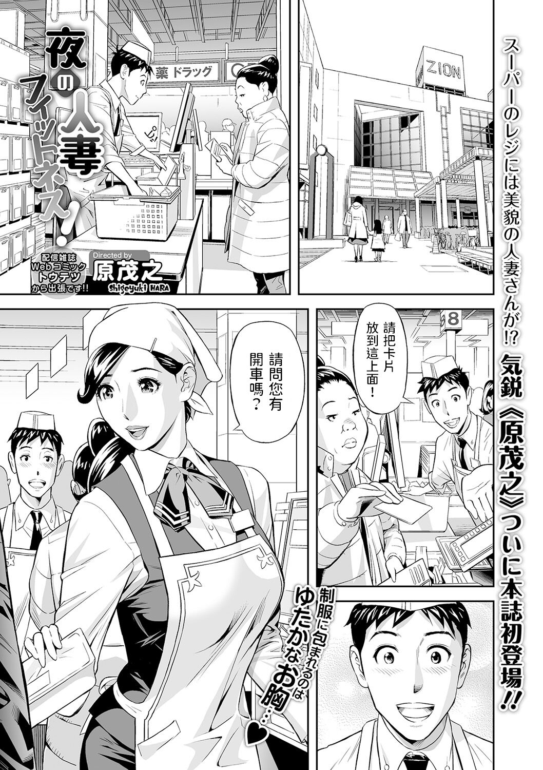 [日本漫画] [Hara Shigeyuki] Yoru no Hitozuma Fitness! (COMIC Shigekiteki SQUIRT!! Vol. 18)   单本,熟女人妻,巨乳大奶#[22P]-1