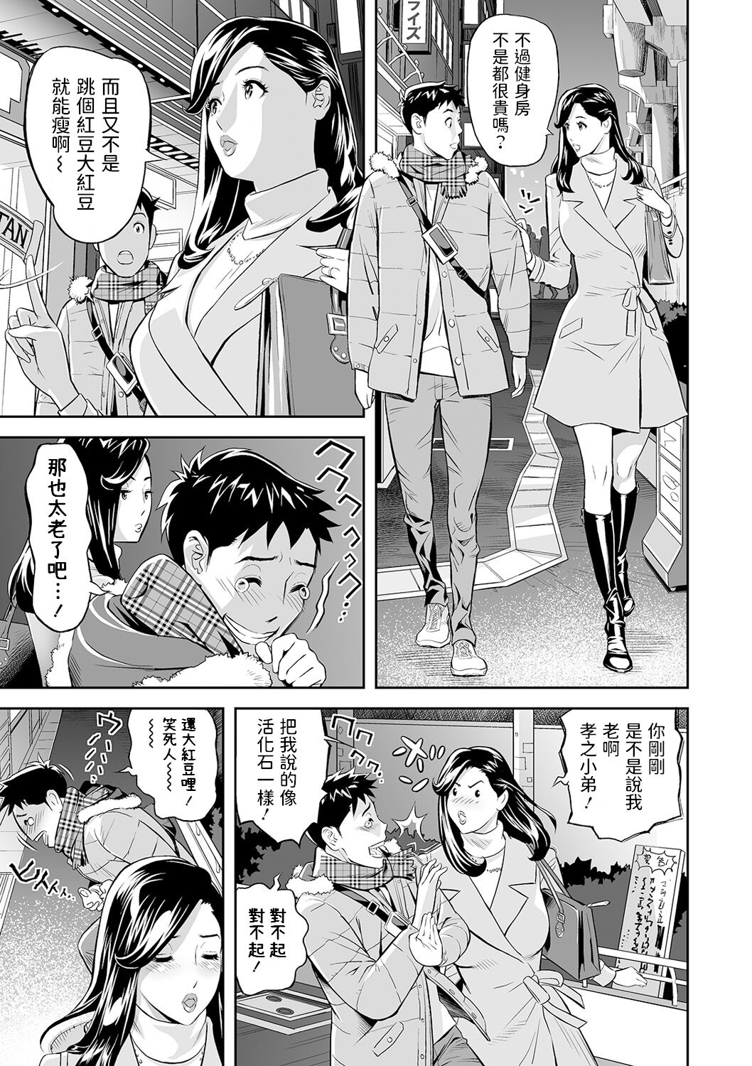 [日本漫画] [Hara Shigeyuki] Yoru no Hitozuma Fitness! (COMIC Shigekiteki SQUIRT!! Vol. 18)   单本,熟女人妻,巨乳大奶#[22P]-3