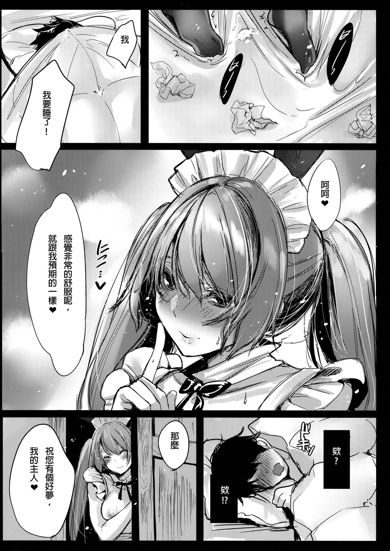 [日本漫画] (C95) [Amaineiro (Amane Ruri)] Bunny Maid no Chouhatsu [chinese] [璃頭個人翻譯] 单本,巨乳大奶,单女,单男,丝袜#[19P]-16