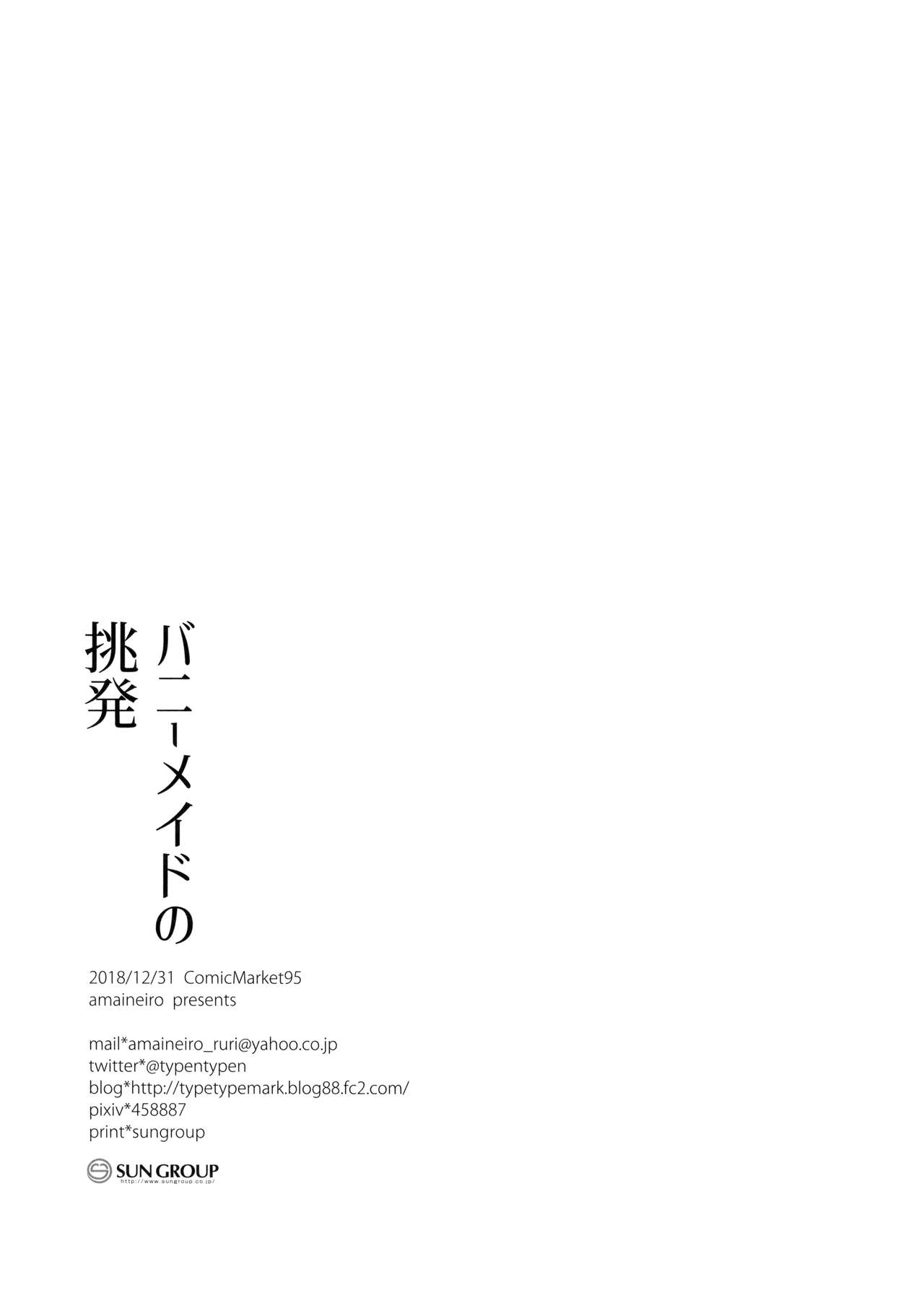 [日本漫画] (C95) [Amaineiro (Amane Ruri)] Bunny Maid no Chouhatsu [chinese] [璃頭個人翻譯] 单本,巨乳大奶,单女,单男,丝袜#[19P]-18