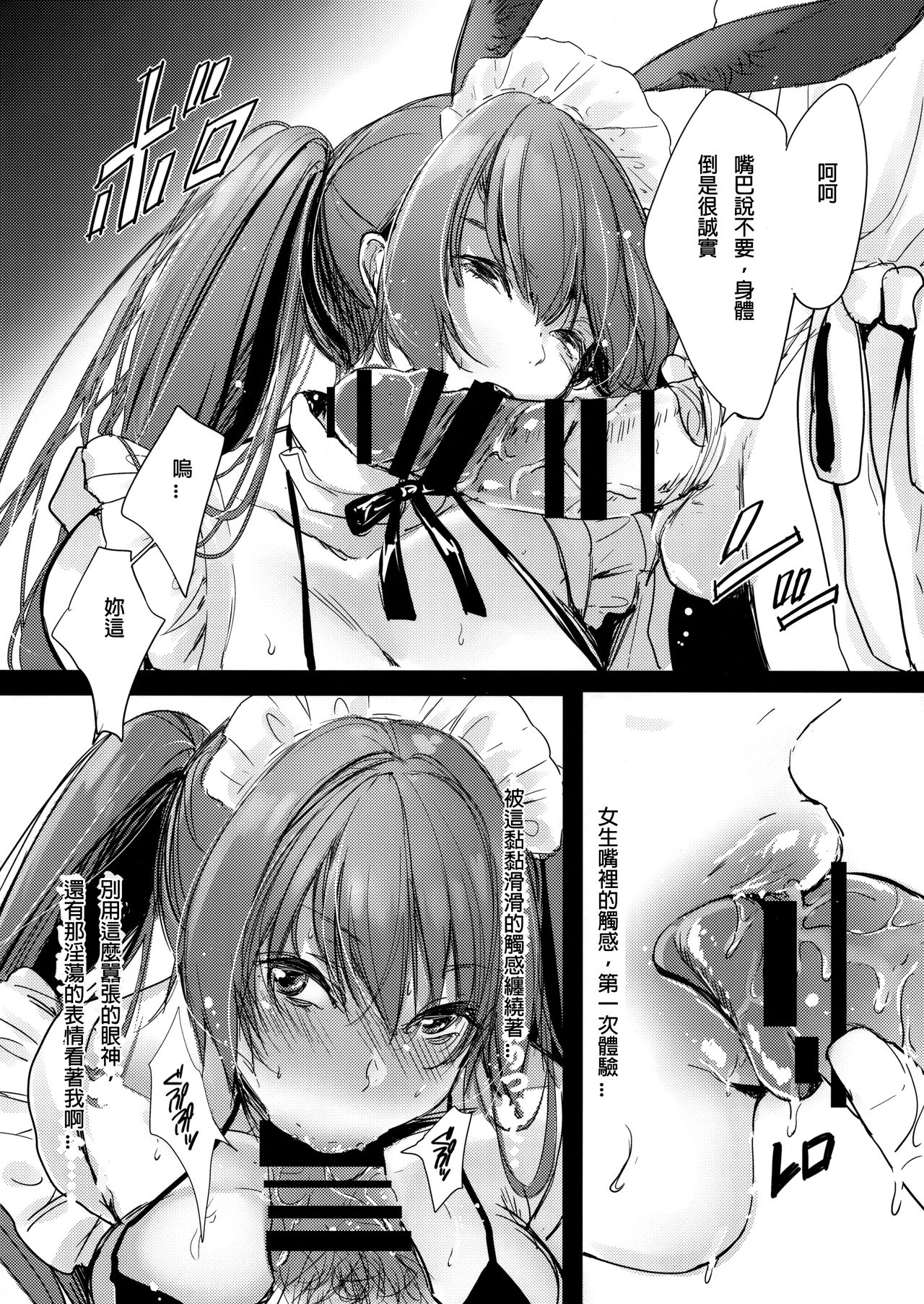 [日本漫画] (C95) [Amaineiro (Amane Ruri)] Bunny Maid no Chouhatsu [chinese] [璃頭個人翻譯] 单本,巨乳大奶,单女,单男,丝袜#[19P]-6