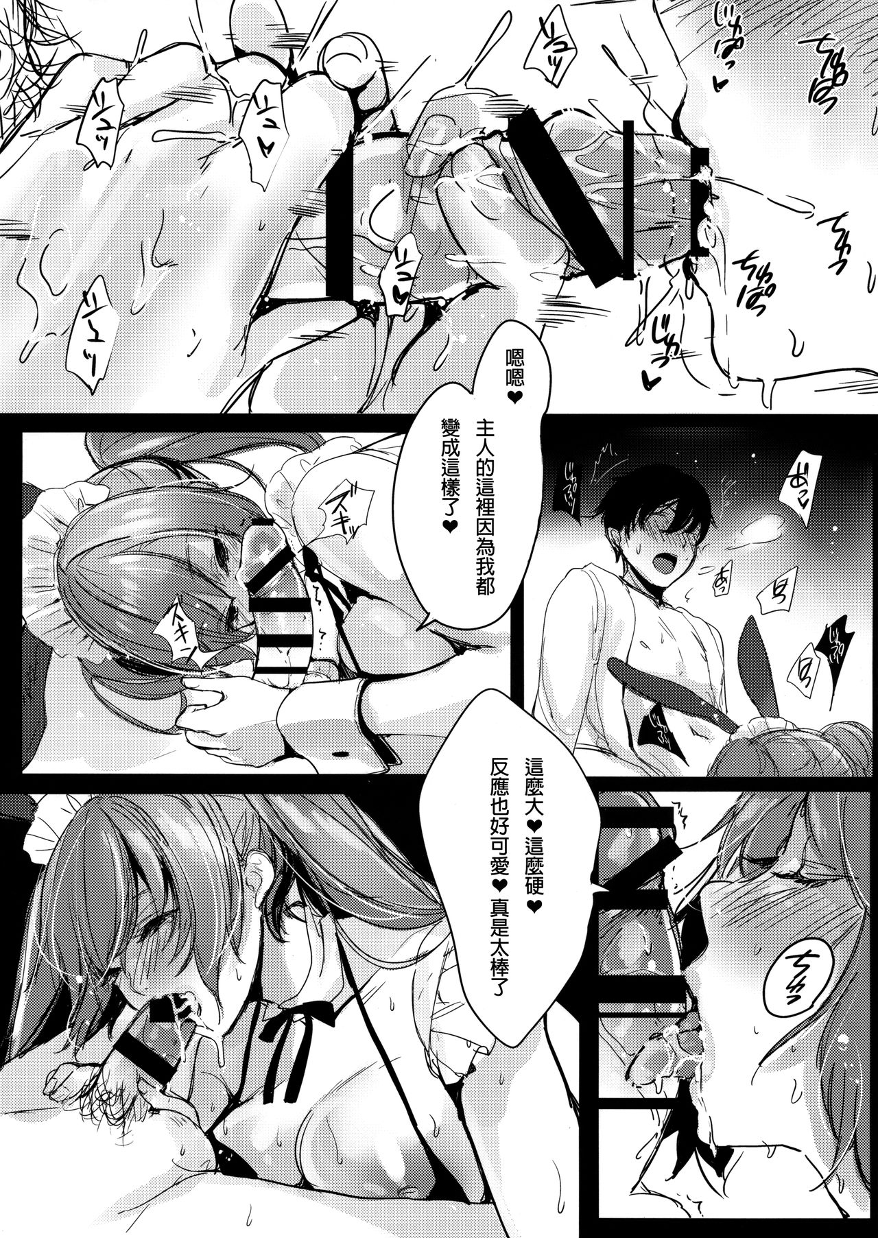 [日本漫画] (C95) [Amaineiro (Amane Ruri)] Bunny Maid no Chouhatsu [chinese] [璃頭個人翻譯] 单本,巨乳大奶,单女,单男,丝袜#[19P]-7