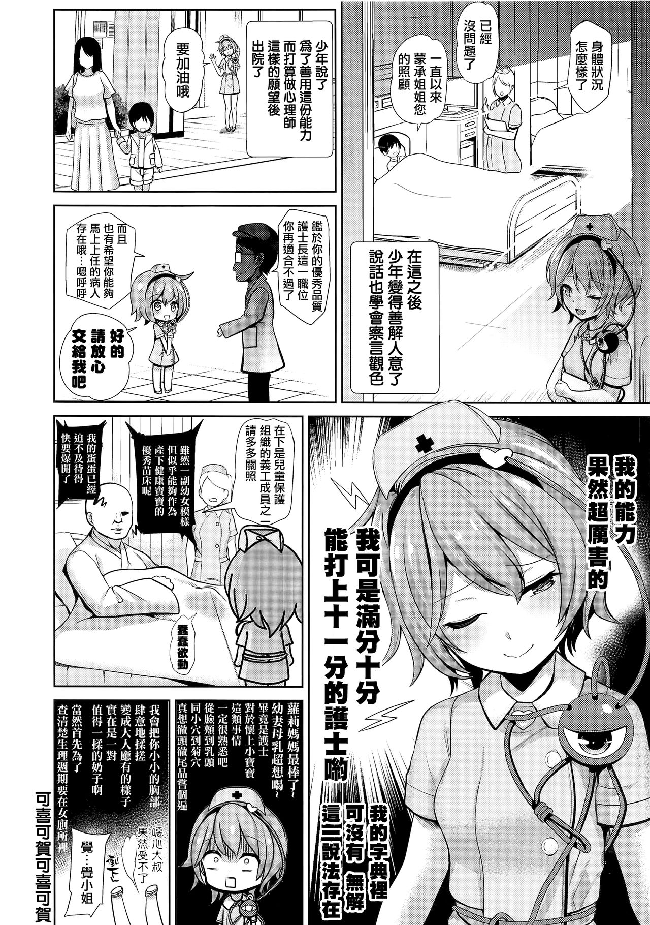 [日本漫画] (Shuuki Reitaisai 6) [Haitokukan, IRIOMOTE (Haitokukan, Saryuu)] Komeiji Nurse no Echi Echi Kango Nisshi (Touhou Project)  单本,正太控,萝莉#[25P]-14