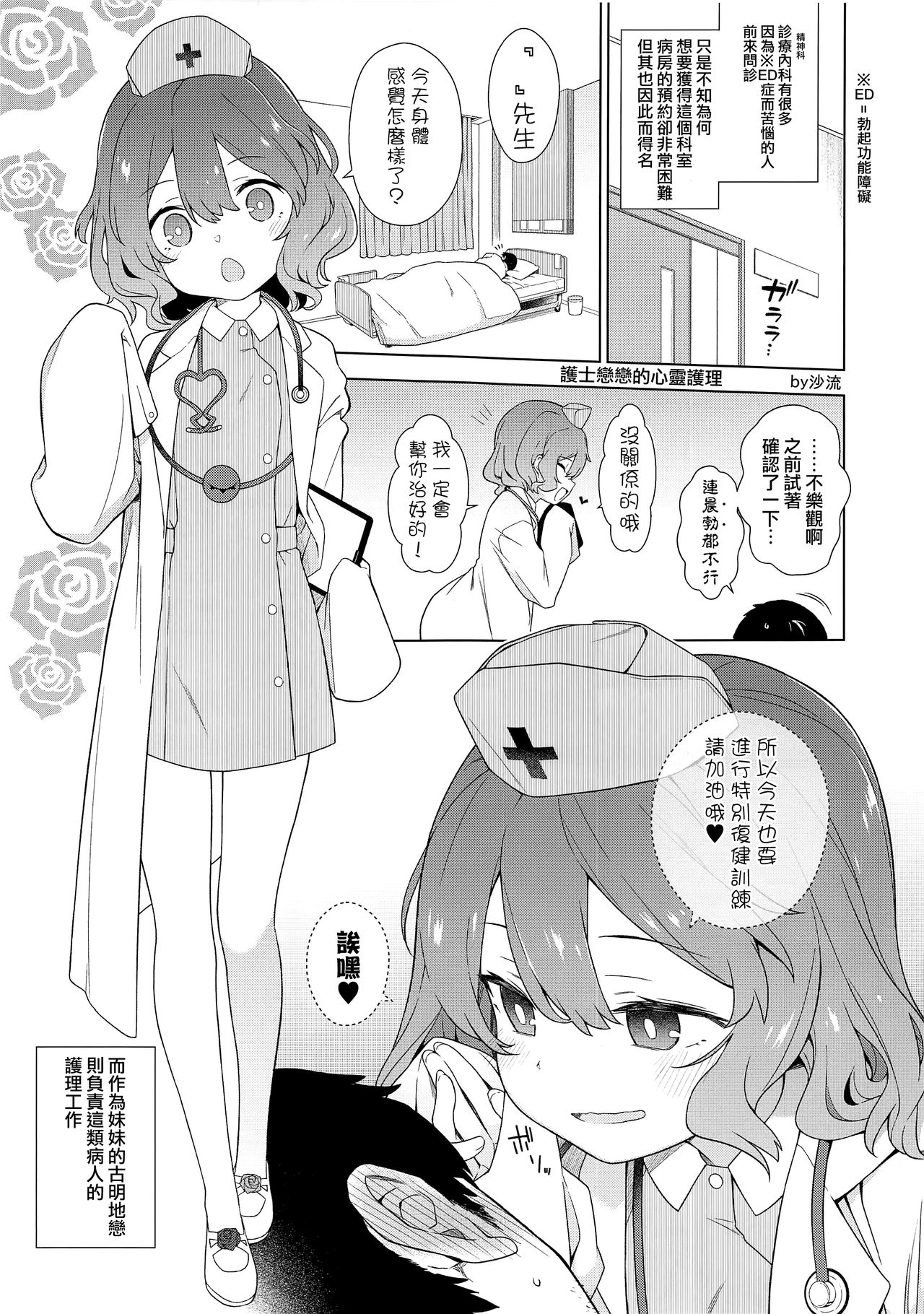 [日本漫画] (Shuuki Reitaisai 6) [Haitokukan, IRIOMOTE (Haitokukan, Saryuu)] Komeiji Nurse no Echi Echi Kango Nisshi (Touhou Project)  单本,正太控,萝莉#[25P]-17