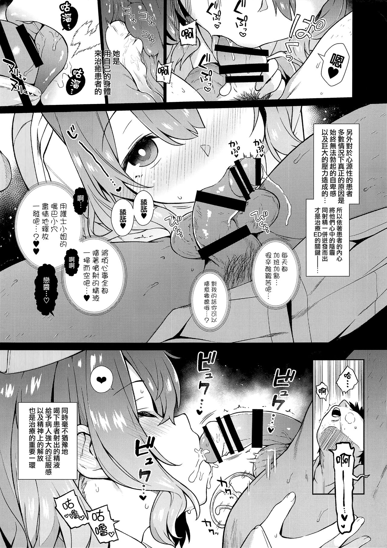 [日本漫画] (Shuuki Reitaisai 6) [Haitokukan, IRIOMOTE (Haitokukan, Saryuu)] Komeiji Nurse no Echi Echi Kango Nisshi (Touhou Project)  单本,正太控,萝莉#[25P]-19