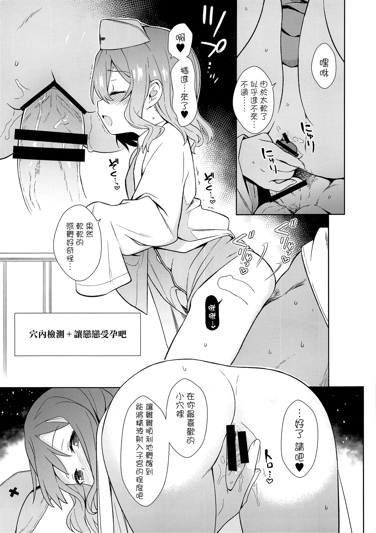 [日本漫画] (Shuuki Reitaisai 6) [Haitokukan, IRIOMOTE (Haitokukan, Saryuu)] Komeiji Nurse no Echi Echi Kango Nisshi (Touhou Project)  单本,正太控,萝莉#[25P]-21