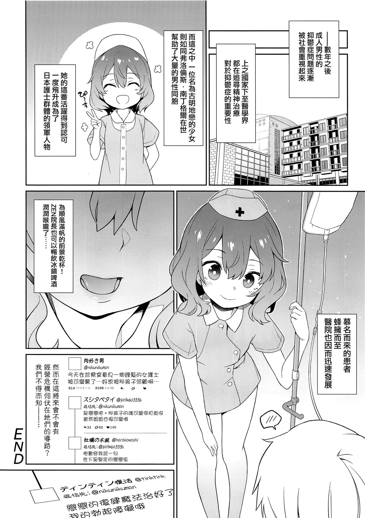 [日本漫画] (Shuuki Reitaisai 6) [Haitokukan, IRIOMOTE (Haitokukan, Saryuu)] Komeiji Nurse no Echi Echi Kango Nisshi (Touhou Project)  单本,正太控,萝莉#[25P]-24