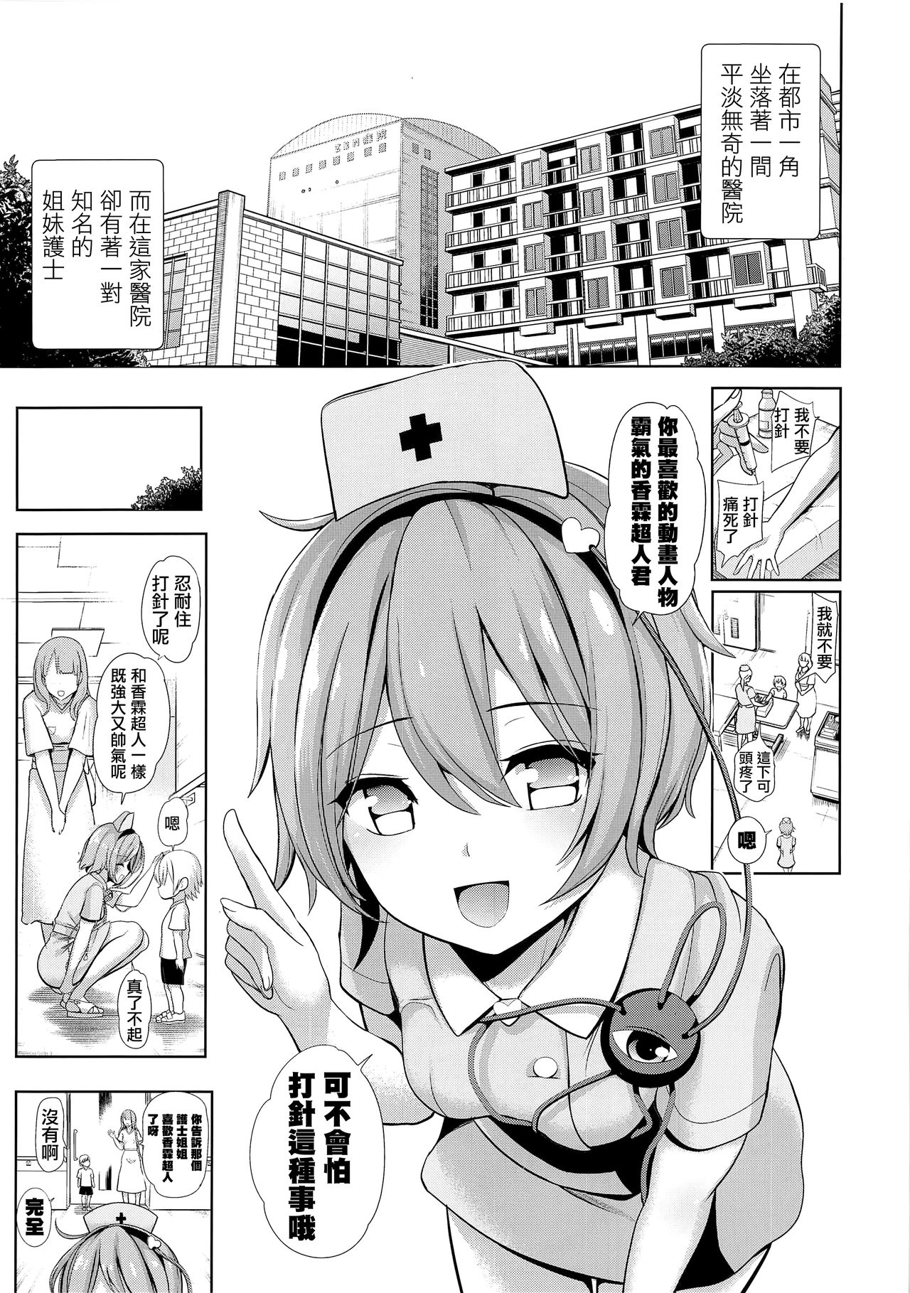 [日本漫画] (Shuuki Reitaisai 6) [Haitokukan, IRIOMOTE (Haitokukan, Saryuu)] Komeiji Nurse no Echi Echi Kango Nisshi (Touhou Project)  单本,正太控,萝莉#[25P]-3