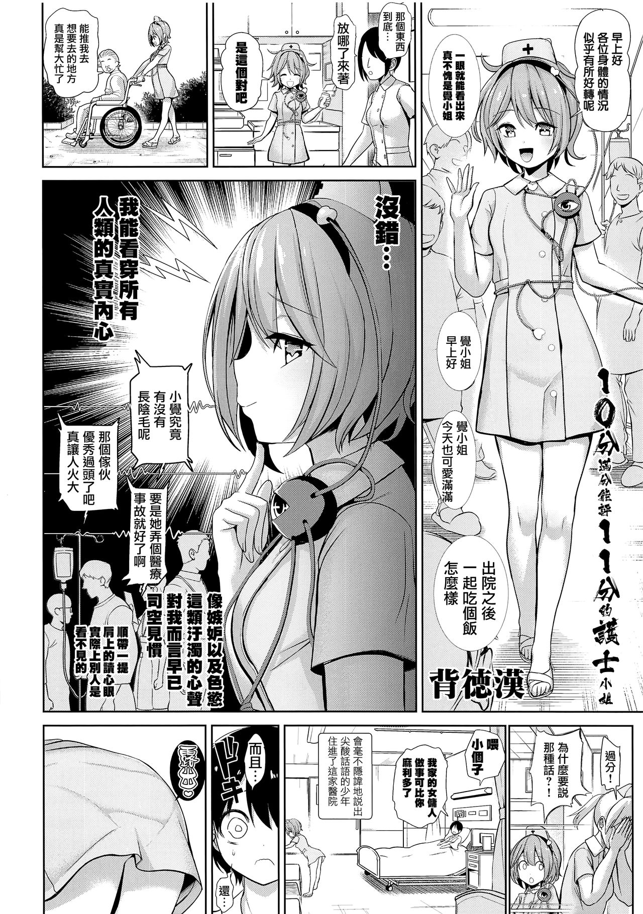 [日本漫画] (Shuuki Reitaisai 6) [Haitokukan, IRIOMOTE (Haitokukan, Saryuu)] Komeiji Nurse no Echi Echi Kango Nisshi (Touhou Project)  单本,正太控,萝莉#[25P]-4