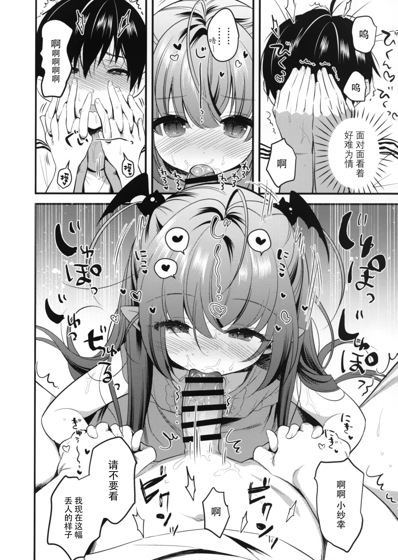 [日本漫画] (C96) [PiyoPit (Piyodera Mucha)] Yasashii Succubus Sayuki-chan   单本,萝莉,单女,单男,丝袜#[17P]-8