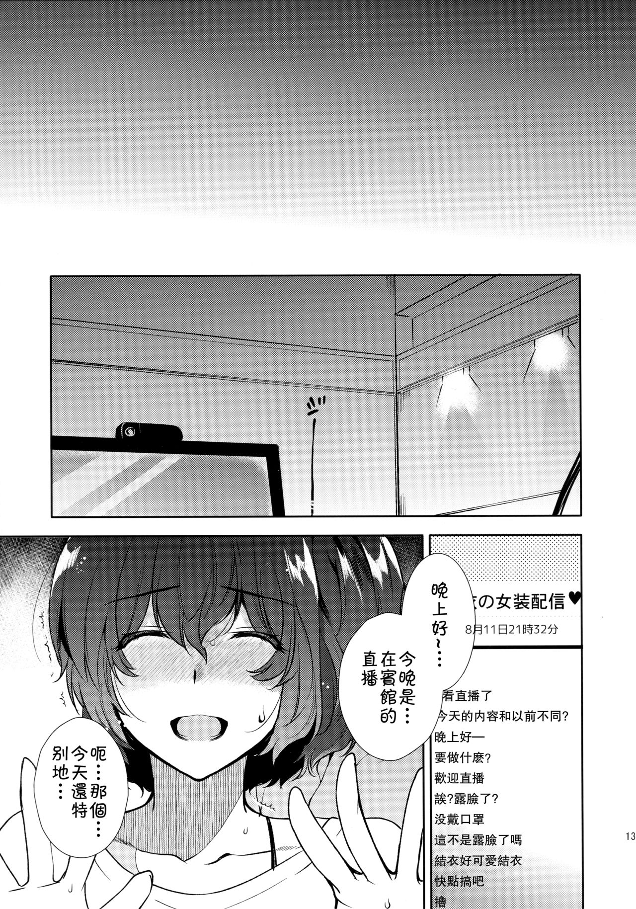 [日本漫画] (C96) [downbeat (Kirimoto Yuuji)] Josou Haishinsha Ryoujoku ~Shojo Soushitsu Nama Haishin~   单本,肛门,丝袜#[28P]-12