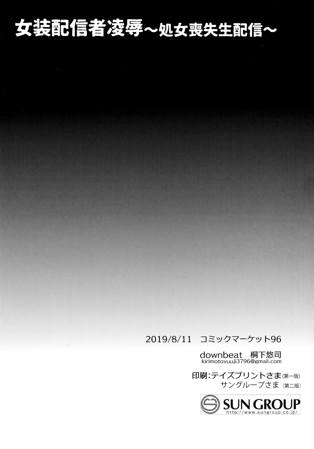 [日本漫画] (C96) [downbeat (Kirimoto Yuuji)] Josou Haishinsha Ryoujoku ~Shojo Soushitsu Nama Haishin~   单本,肛门,丝袜#[28P]-27