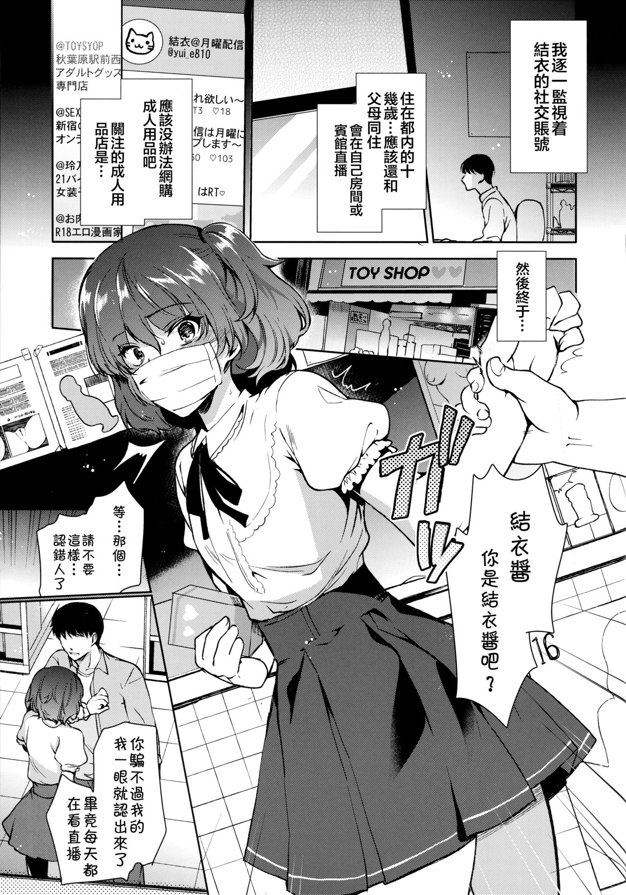 [日本漫画] (C96) [downbeat (Kirimoto Yuuji)] Josou Haishinsha Ryoujoku ~Shojo Soushitsu Nama Haishin~   单本,肛门,丝袜#[28P]-6