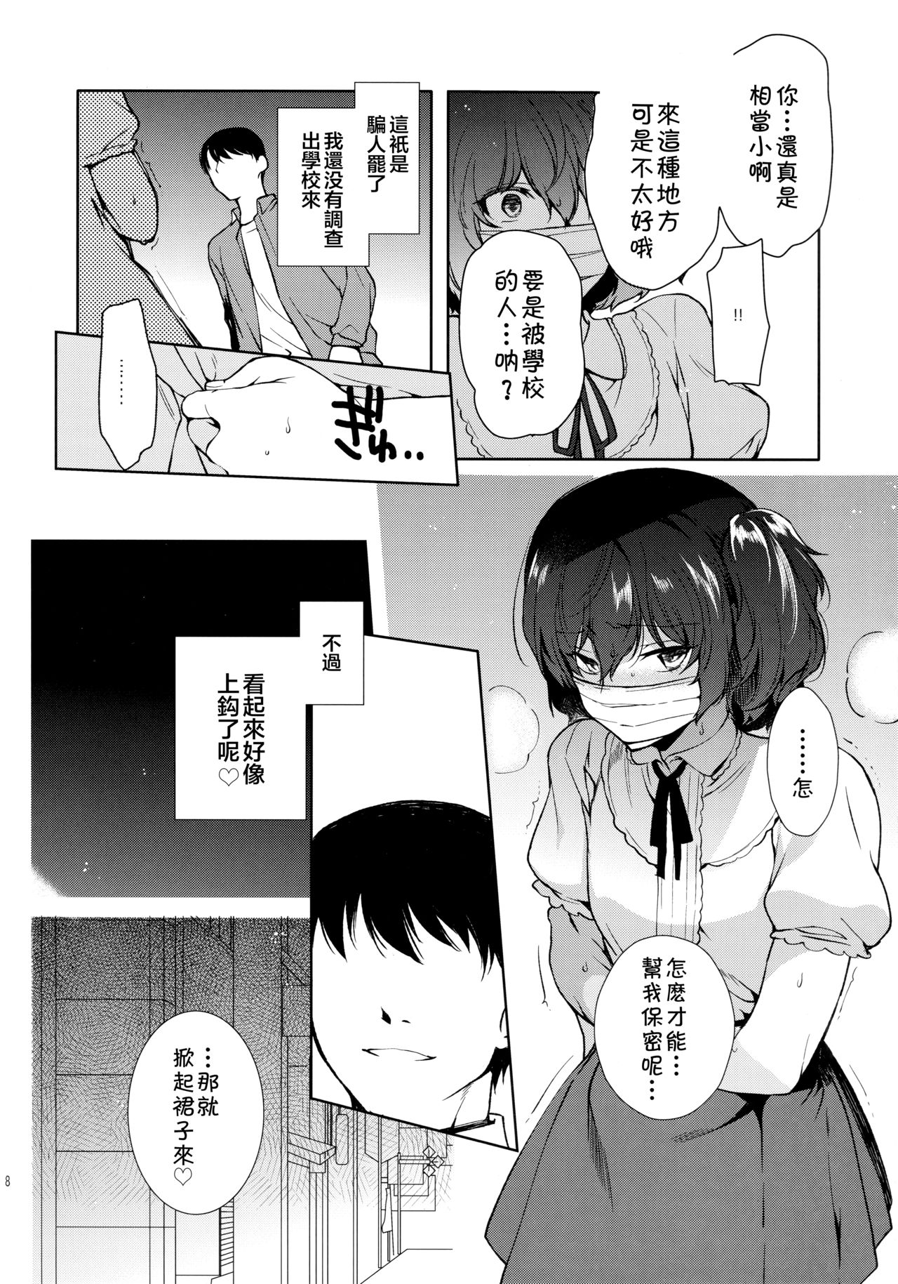 [日本漫画] (C96) [downbeat (Kirimoto Yuuji)] Josou Haishinsha Ryoujoku ~Shojo Soushitsu Nama Haishin~   单本,肛门,丝袜#[28P]-7