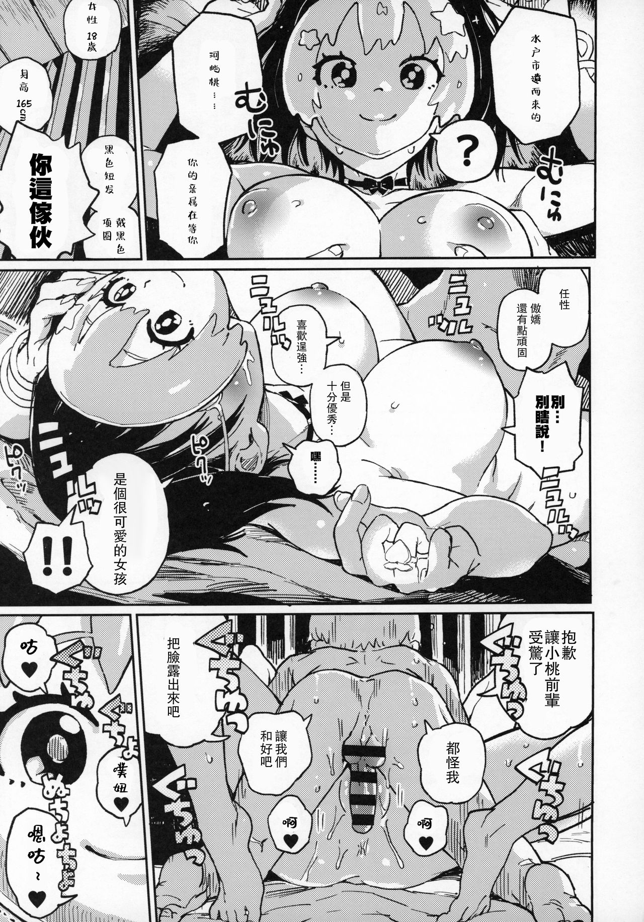 [日本漫画] (C96) [Norinko] Nakanaide! Momo-chan!! Natsumatsuri (Girls Und Panzer)  单本,单女#[22P]-10