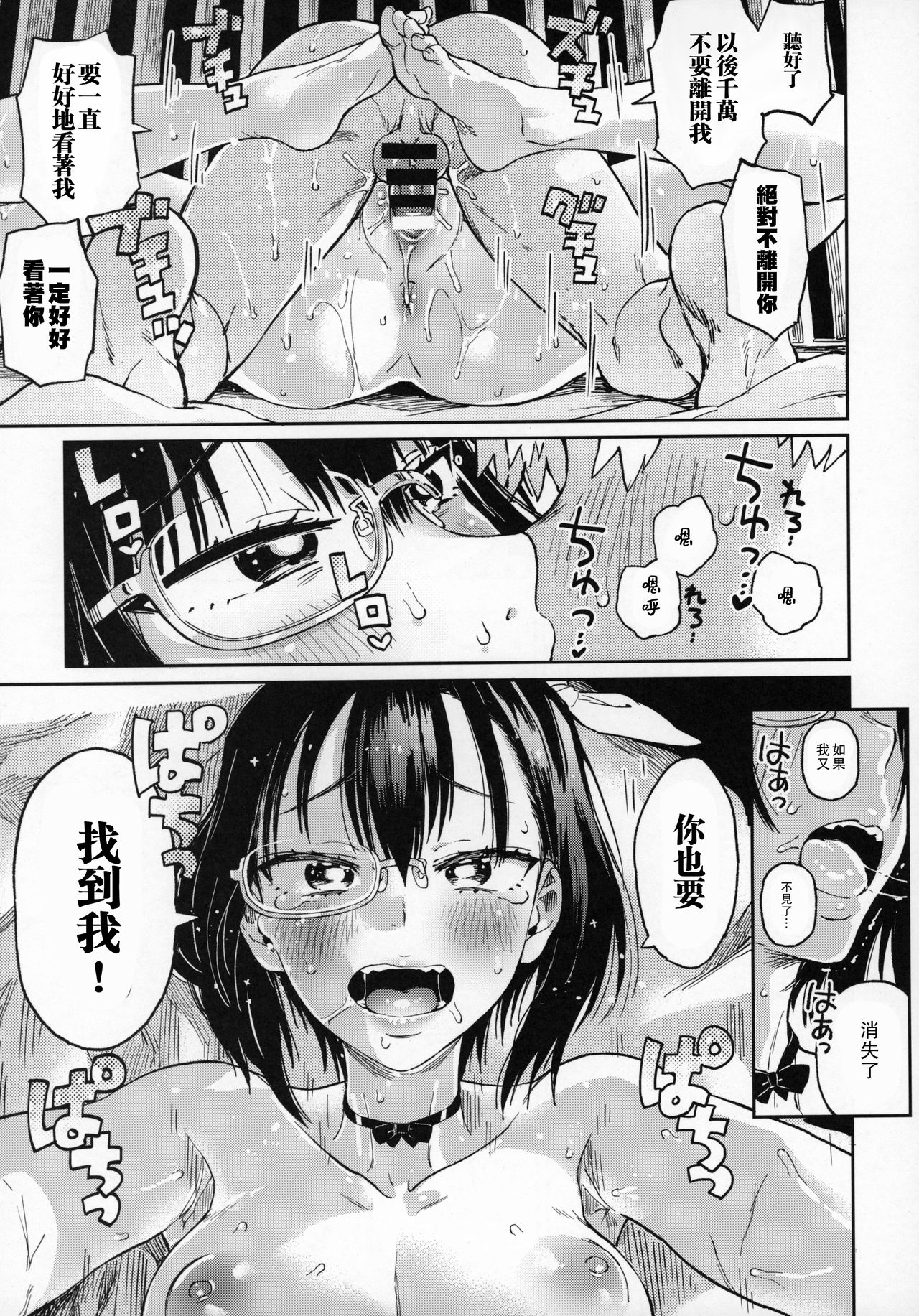 [日本漫画] (C96) [Norinko] Nakanaide! Momo-chan!! Natsumatsuri (Girls Und Panzer)  单本,单女#[22P]-12