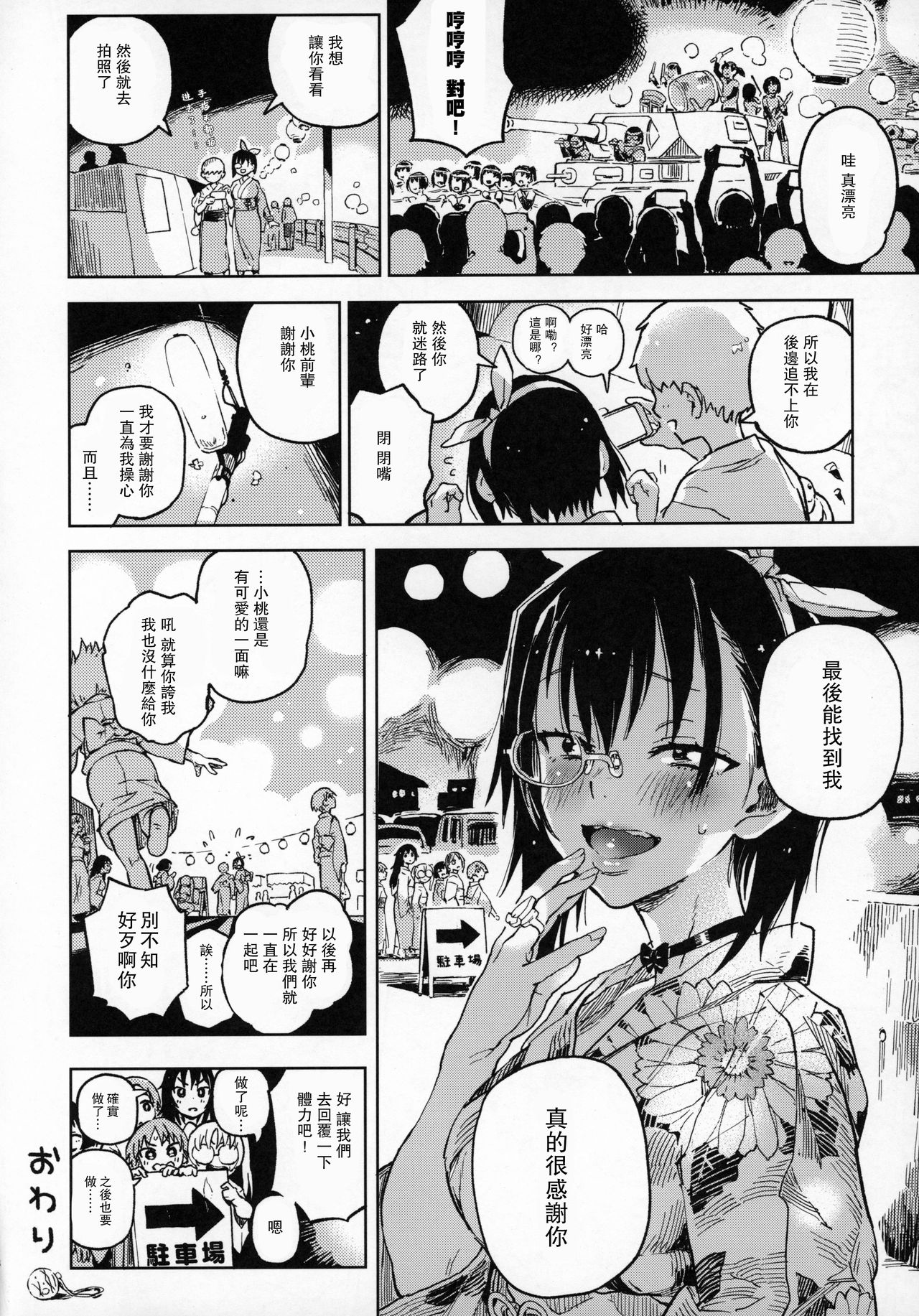[日本漫画] (C96) [Norinko] Nakanaide! Momo-chan!! Natsumatsuri (Girls Und Panzer)  单本,单女#[22P]-17