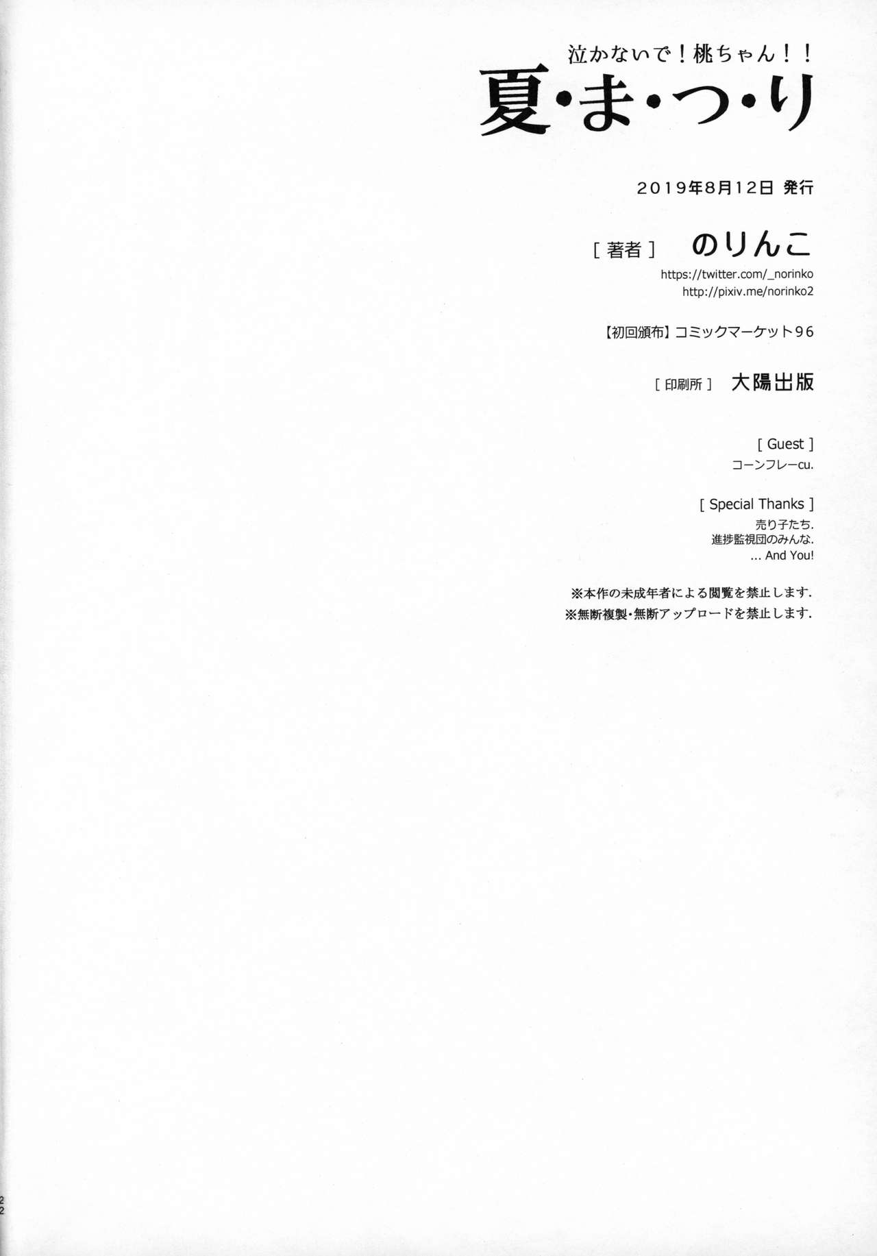 [日本漫画] (C96) [Norinko] Nakanaide! Momo-chan!! Natsumatsuri (Girls Und Panzer)  单本,单女#[22P]-21