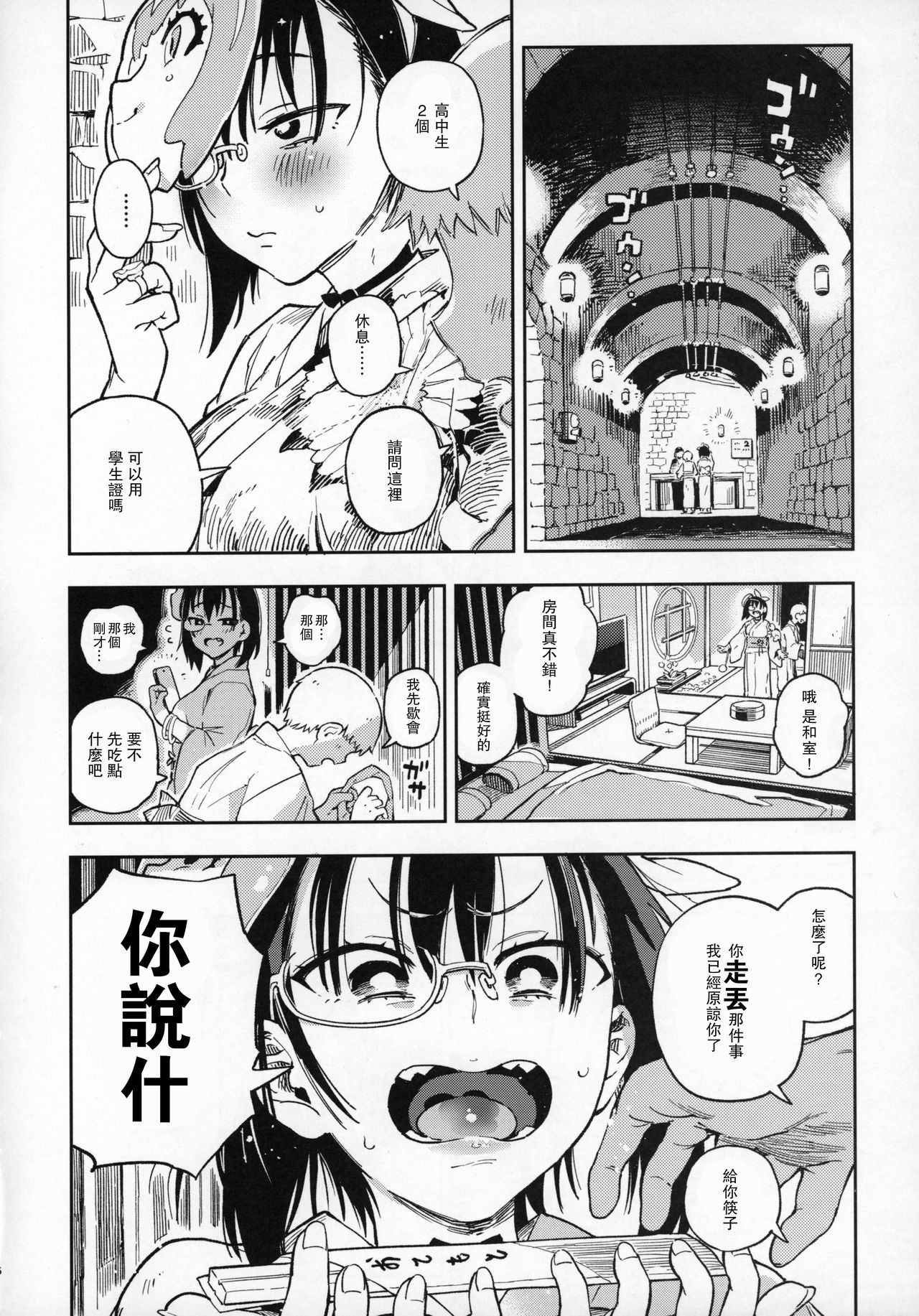 [日本漫画] (C96) [Norinko] Nakanaide! Momo-chan!! Natsumatsuri (Girls Und Panzer)  单本,单女#[22P]-5