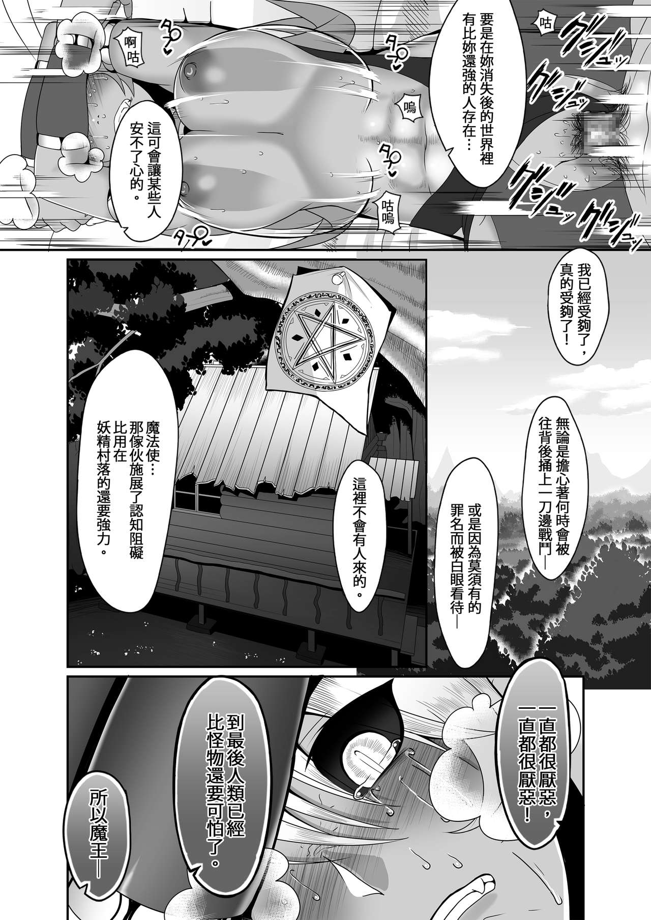 [日本漫画] [B.B.T.T. (Yamamoto Zenzen)] Reizoku Maou   单本,强奸,巨乳大奶,单女,单男#[26P]-12