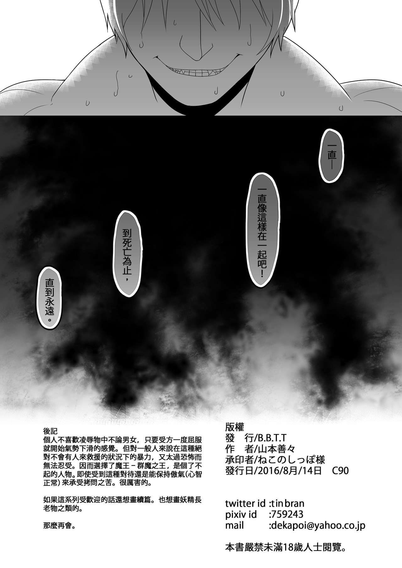 [日本漫画] [B.B.T.T. (Yamamoto Zenzen)] Reizoku Maou   单本,强奸,巨乳大奶,单女,单男#[26P]-26