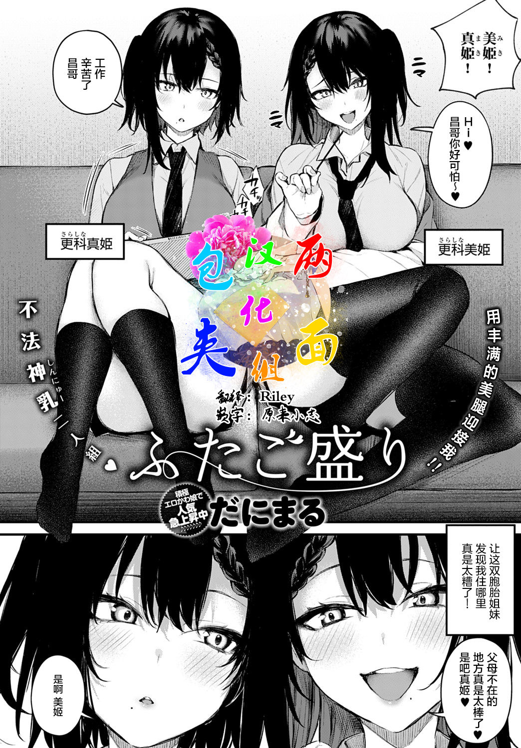 [日本漫画] ふたご盛り 短篇,黑丝丝袜#[24P]-1