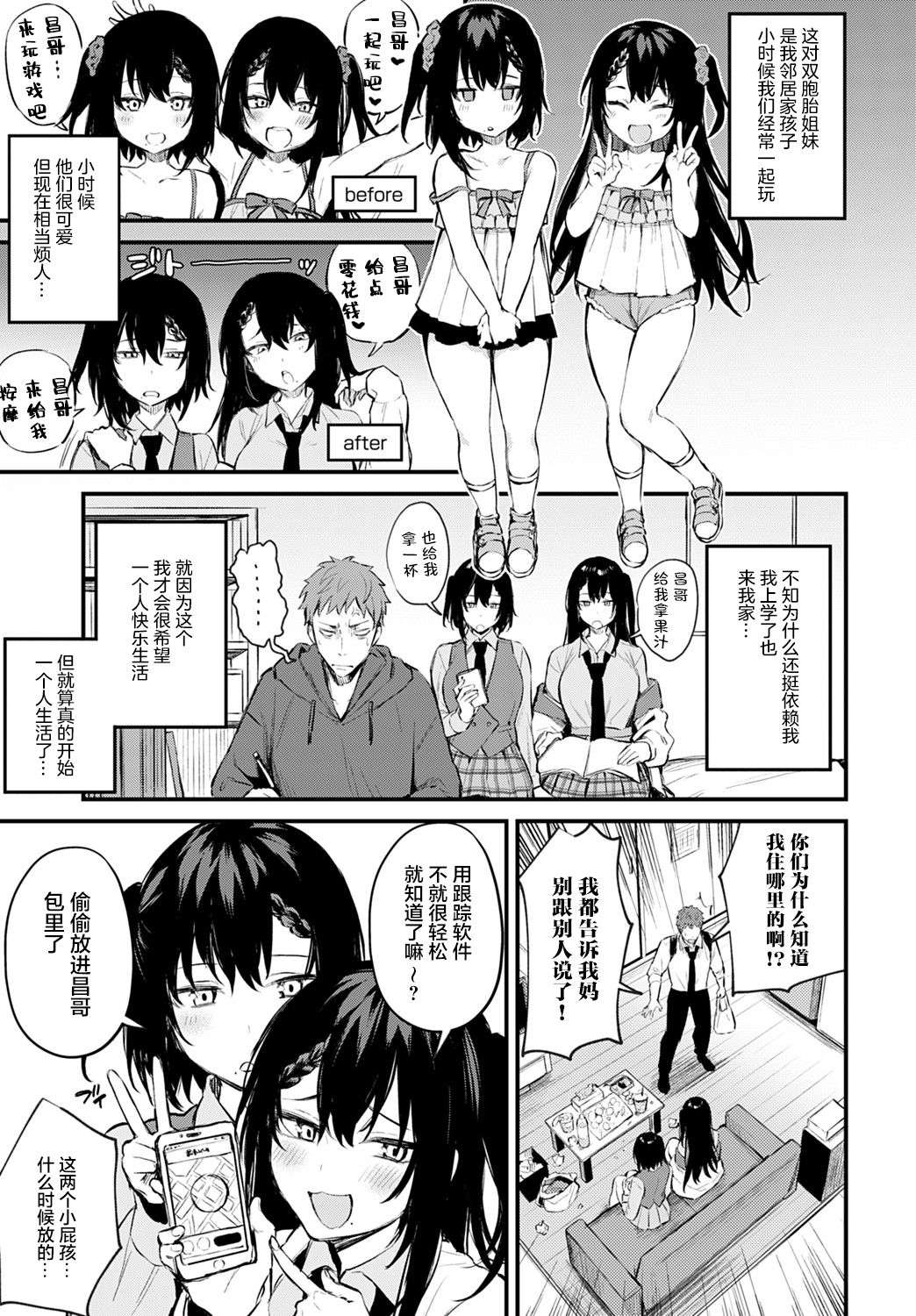 [日本漫画] ふたご盛り 短篇,黑丝丝袜#[24P]-4
