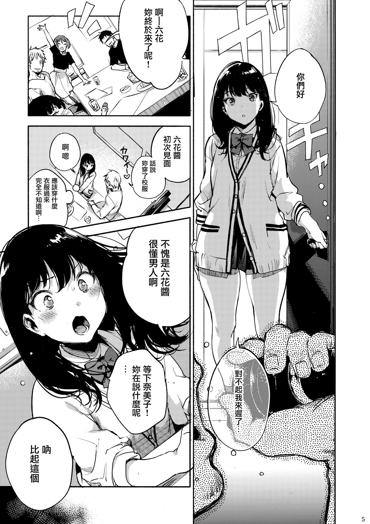 [日本漫画] 六花ちゃああぁあアあアァん!! (SSSS.GRIDMAN) 单本,NTR,女学生,高潮潮吹#[29P]-5