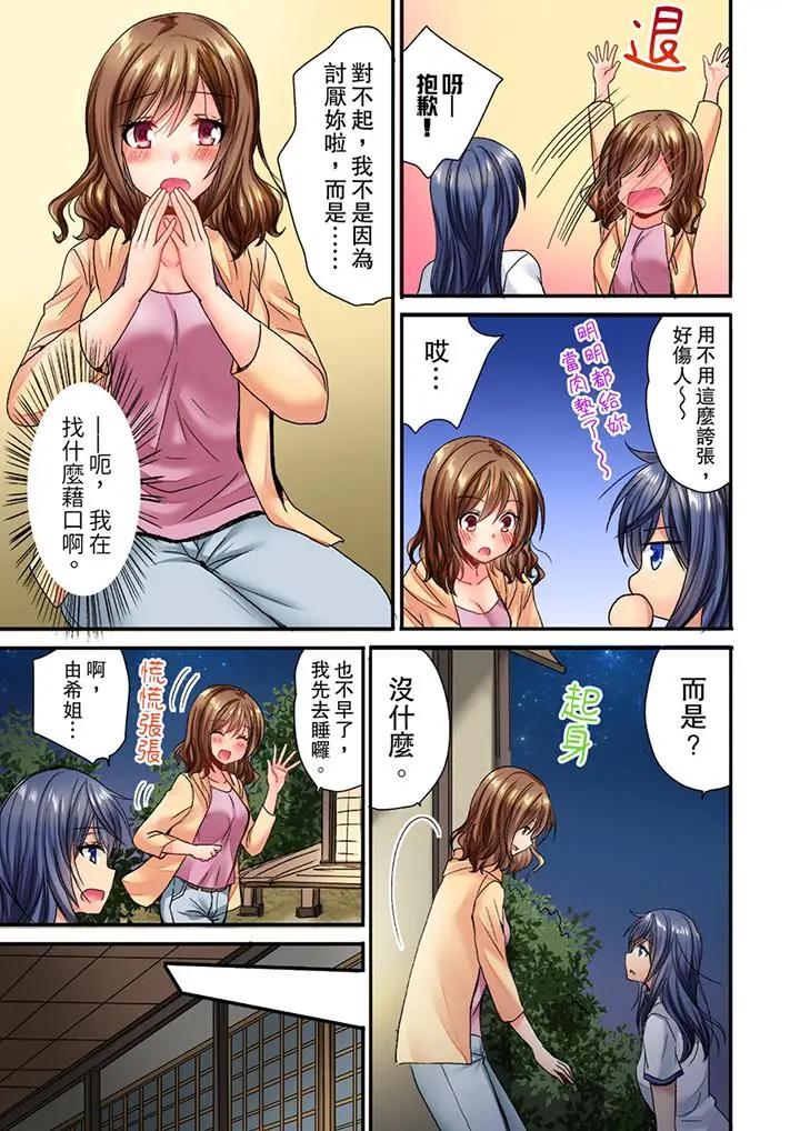 [日本漫画] 遭到夜袭“不行…要去了！”～被年下的儿时玩伴玩弄了一整夜 单本,巨乳大奶,女同百合#[14P]-10