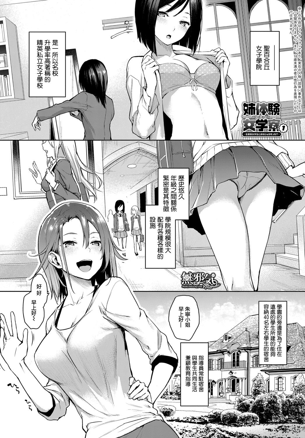 [日本漫画] 姉体験女學寮1 短篇,调教,正太控#[19P]-1