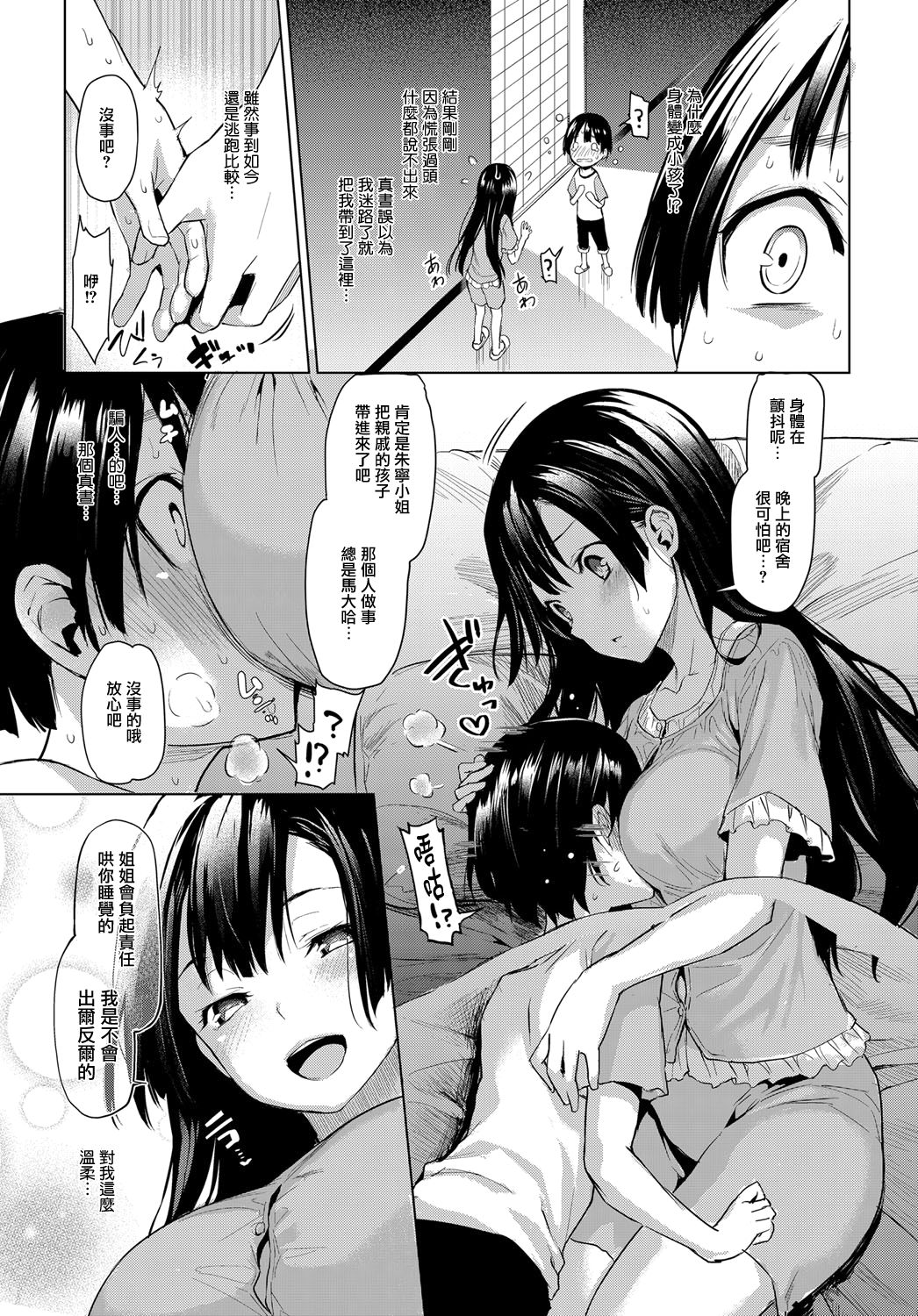 [日本漫画] 姉体験女學寮1 短篇,调教,正太控#[19P]-10