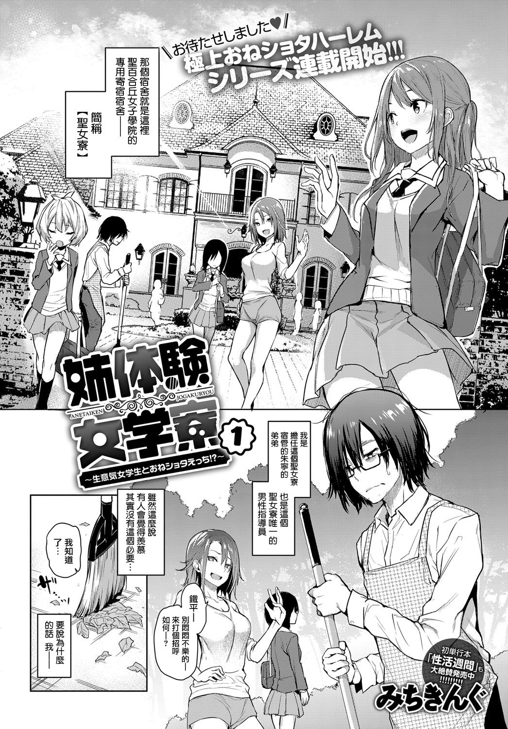 [日本漫画] 姉体験女學寮1 短篇,调教,正太控#[19P]-2