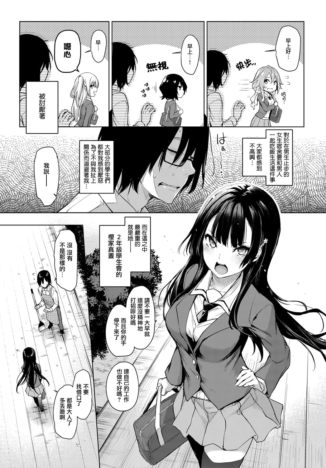 [日本漫画] 姉体験女學寮1 短篇,调教,正太控#[19P]-3