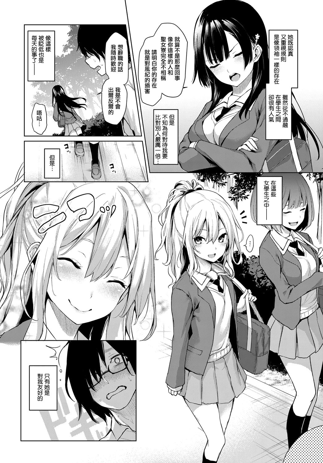[日本漫画] 姉体験女學寮1 短篇,调教,正太控#[19P]-4
