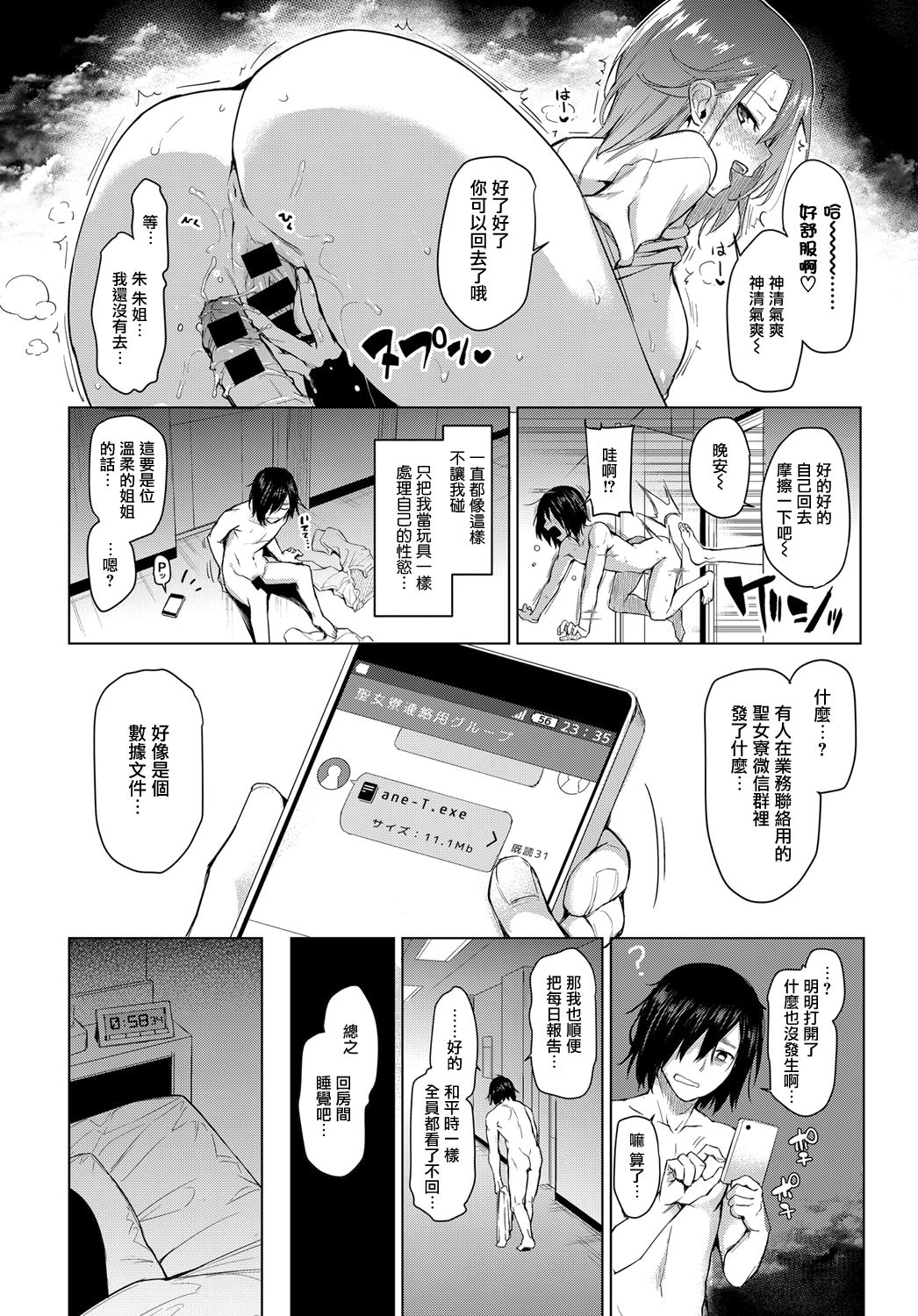 [日本漫画] 姉体験女學寮1 短篇,调教,正太控#[19P]-7