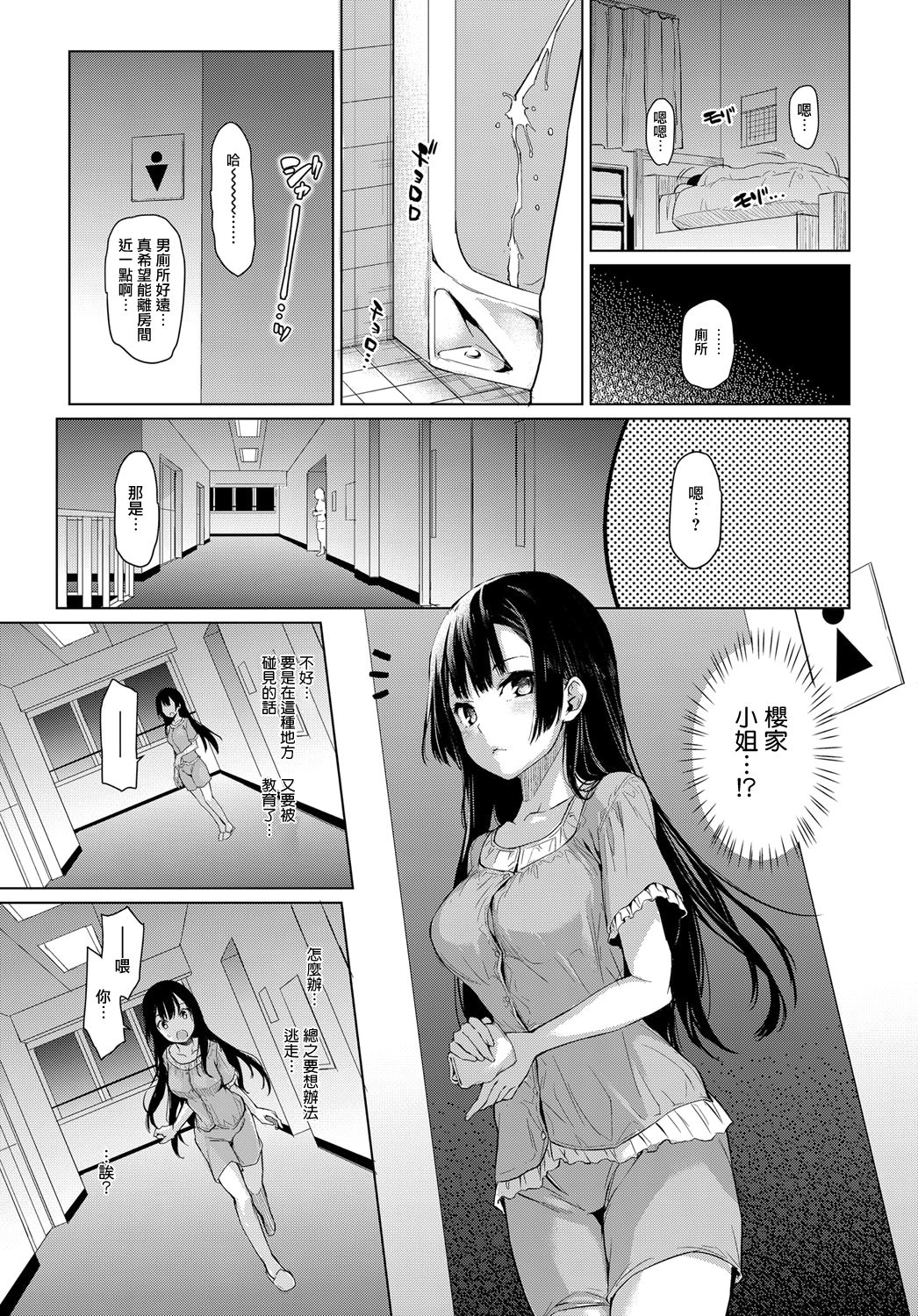 [日本漫画] 姉体験女學寮1 短篇,调教,正太控#[19P]-8