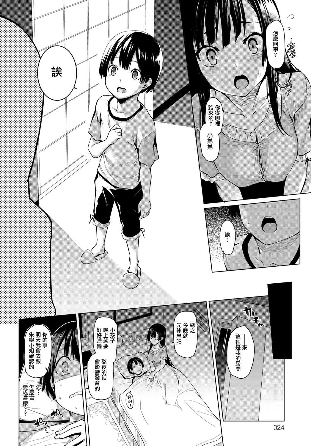 [日本漫画] 姉体験女學寮1 短篇,调教,正太控#[19P]-9