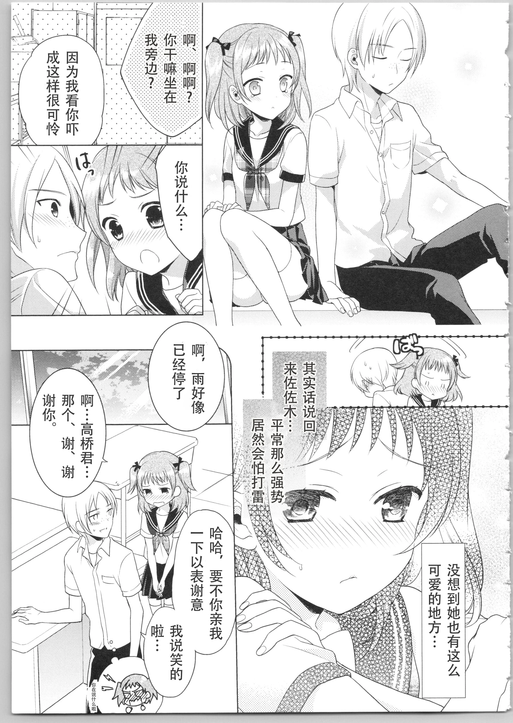 [日本漫画] Dear my darling！ 单本,萝莉,女学生#[202P]-100