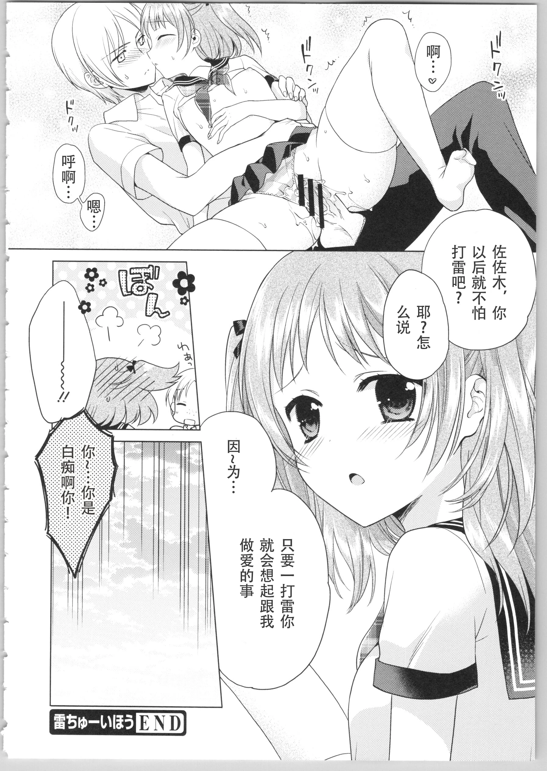 [日本漫画] Dear my darling！ 单本,萝莉,女学生#[202P]-113