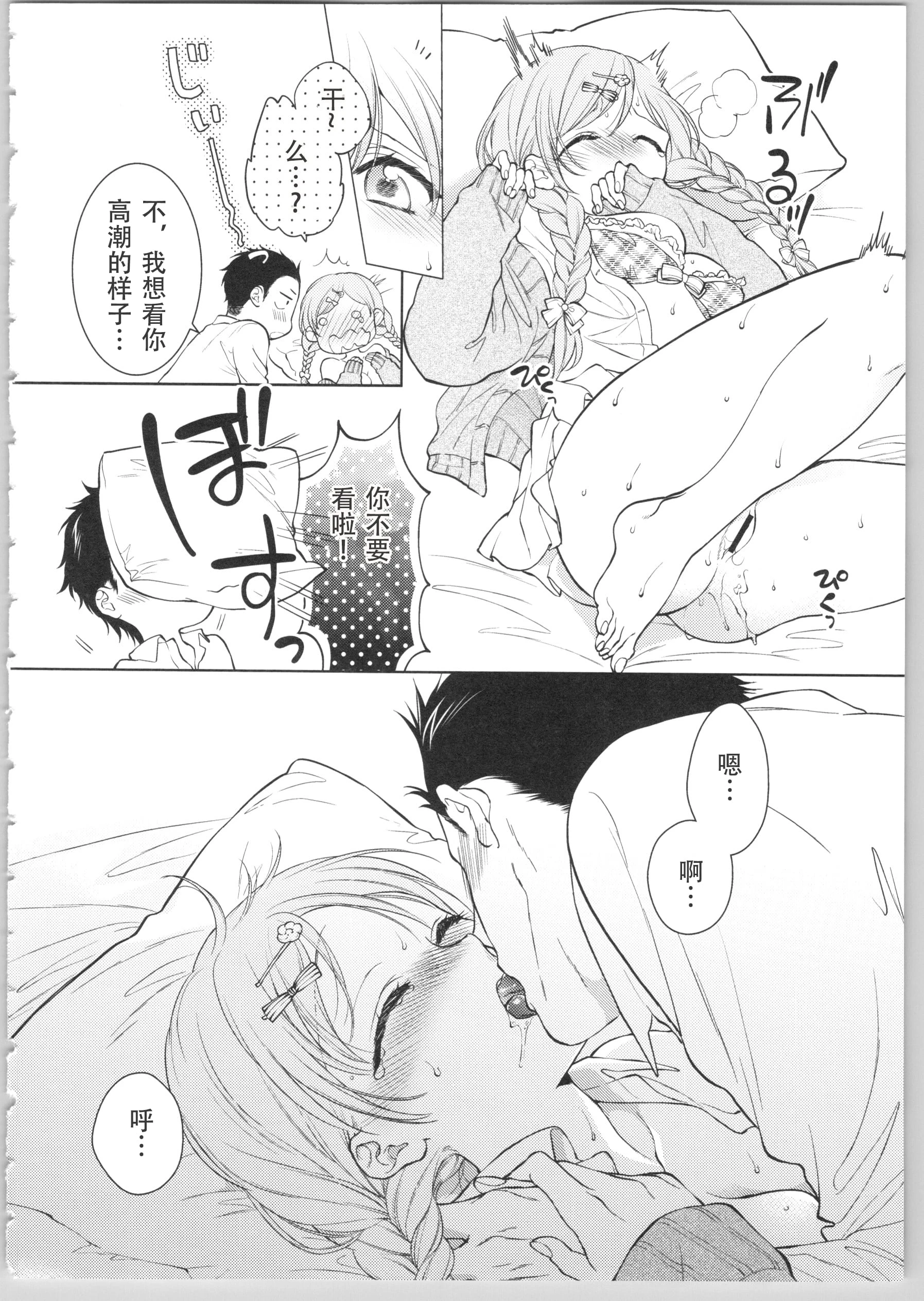 [日本漫画] Dear my darling！ 单本,萝莉,女学生#[202P]-119