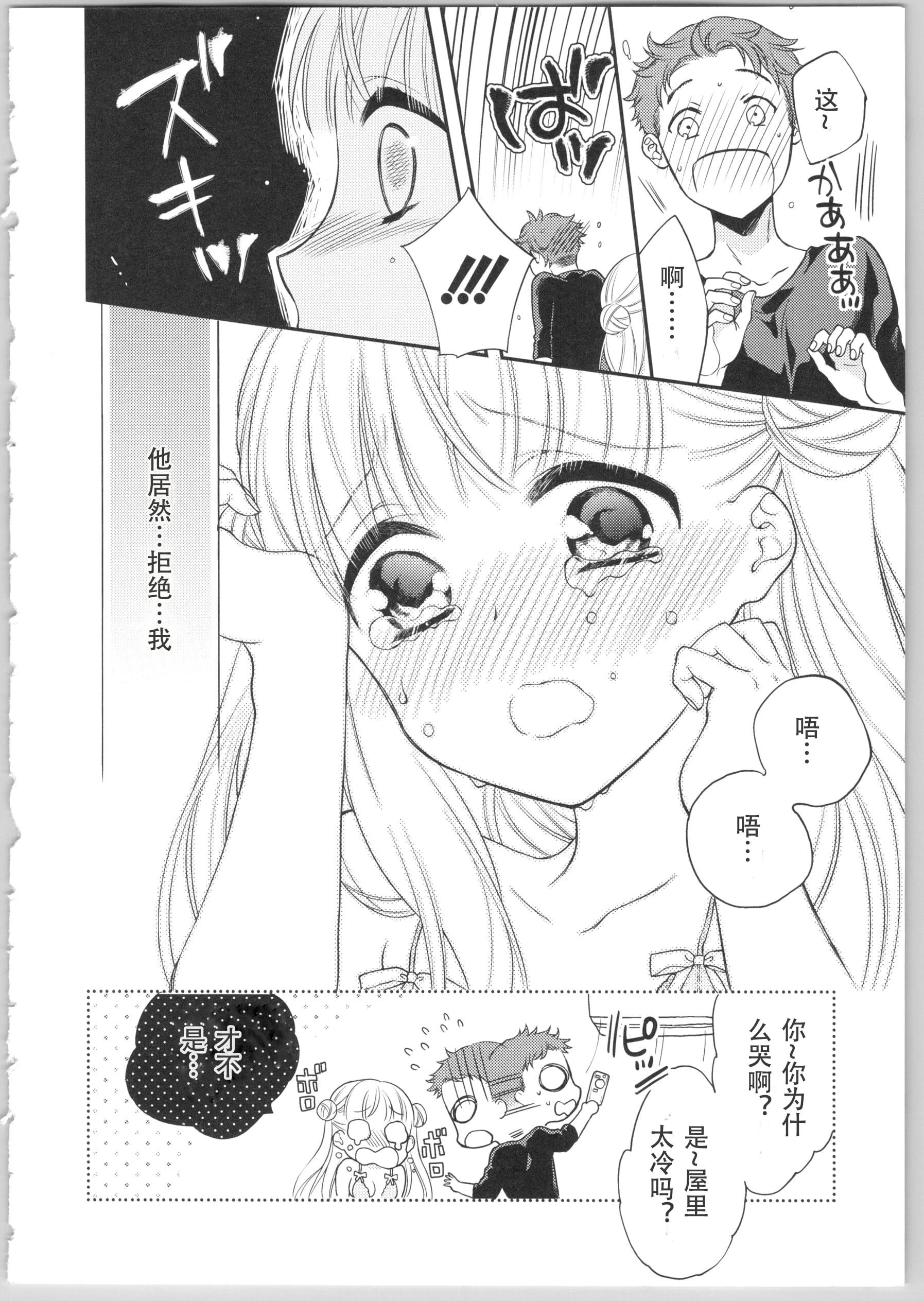 [日本漫画] Dear my darling！ 单本,萝莉,女学生#[202P]-13