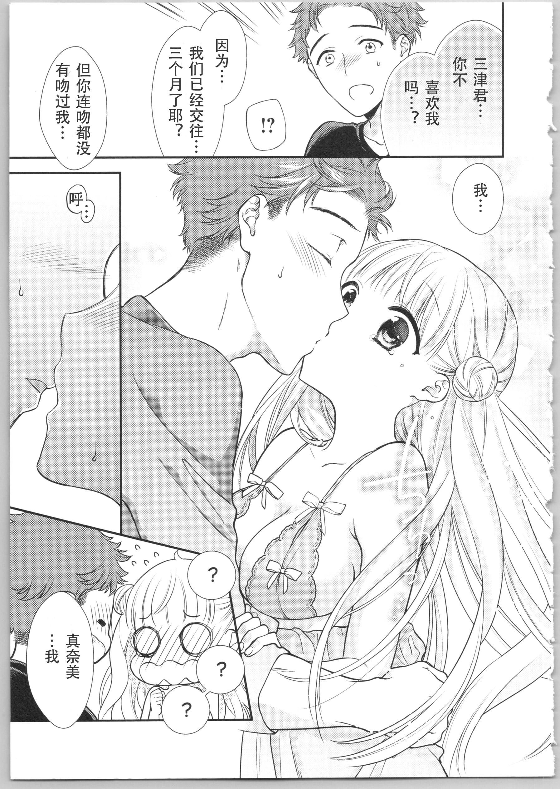 [日本漫画] Dear my darling！ 单本,萝莉,女学生#[202P]-14