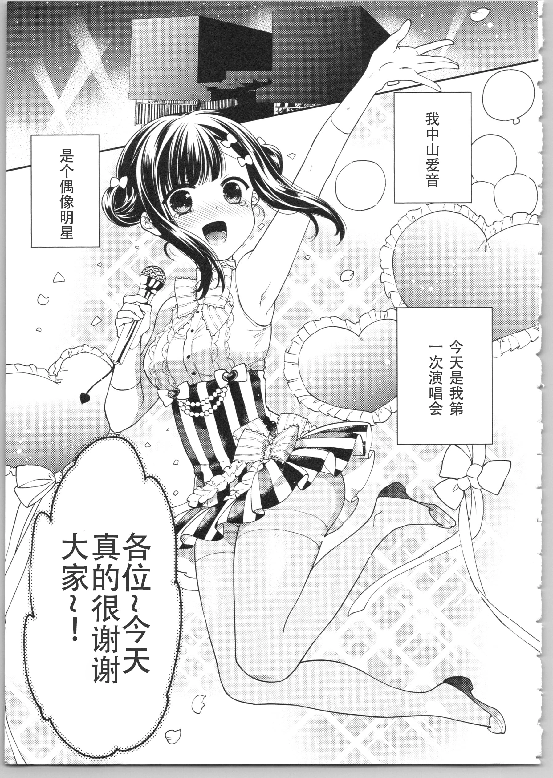 [日本漫画] Dear my darling！ 单本,萝莉,女学生#[202P]-182