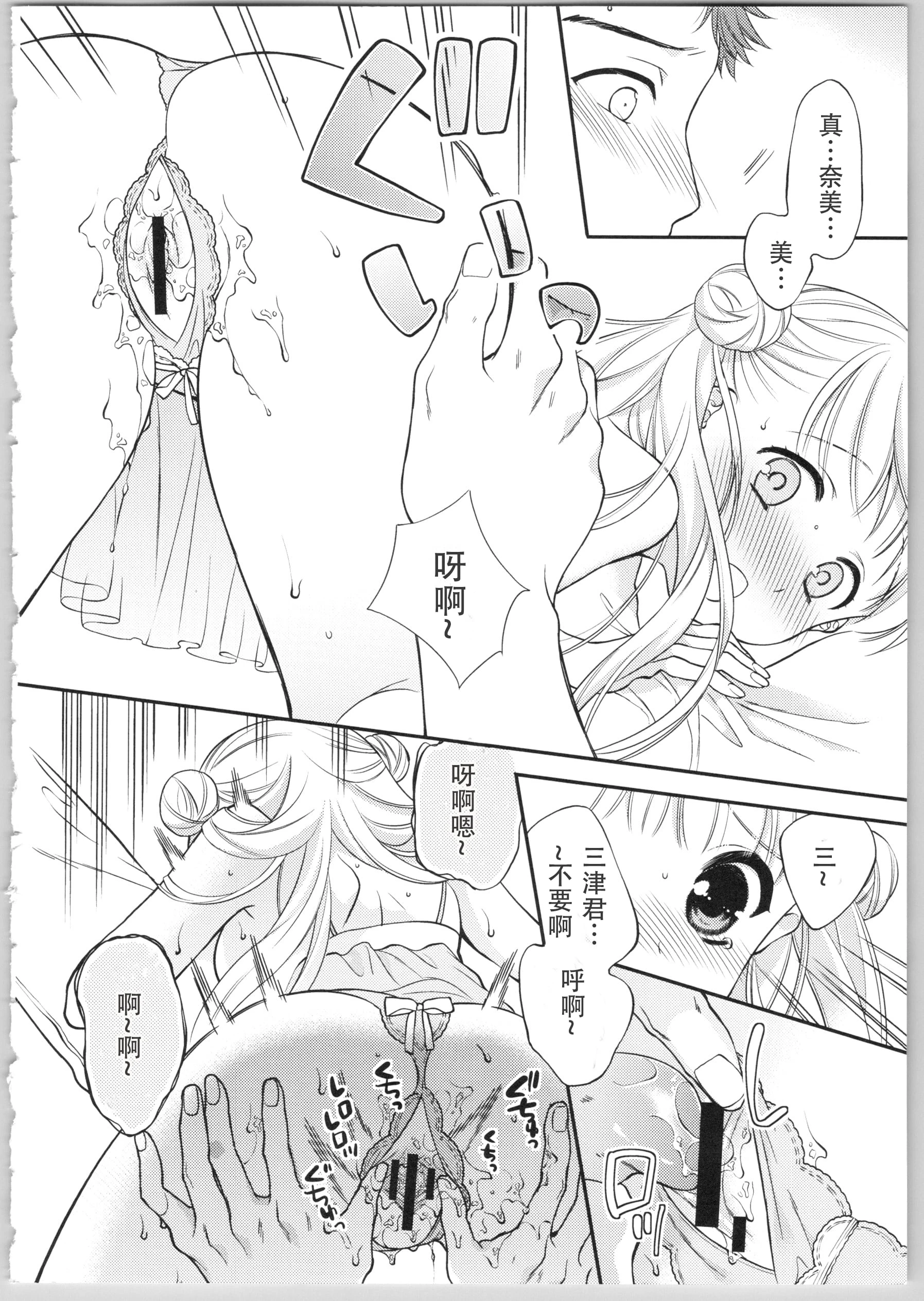 [日本漫画] Dear my darling！ 单本,萝莉,女学生#[202P]-19