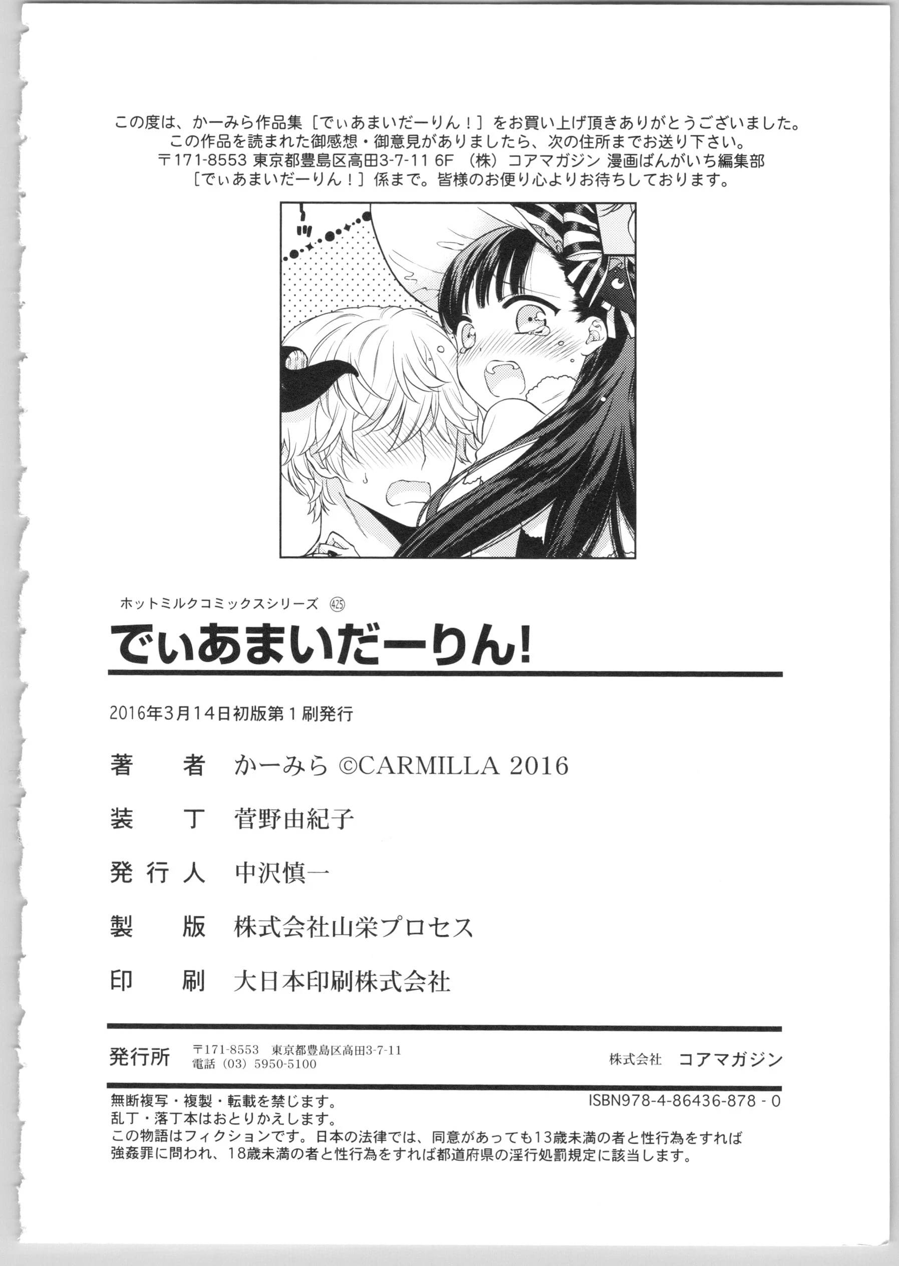 [日本漫画] Dear my darling！ 单本,萝莉,女学生#[202P]-201