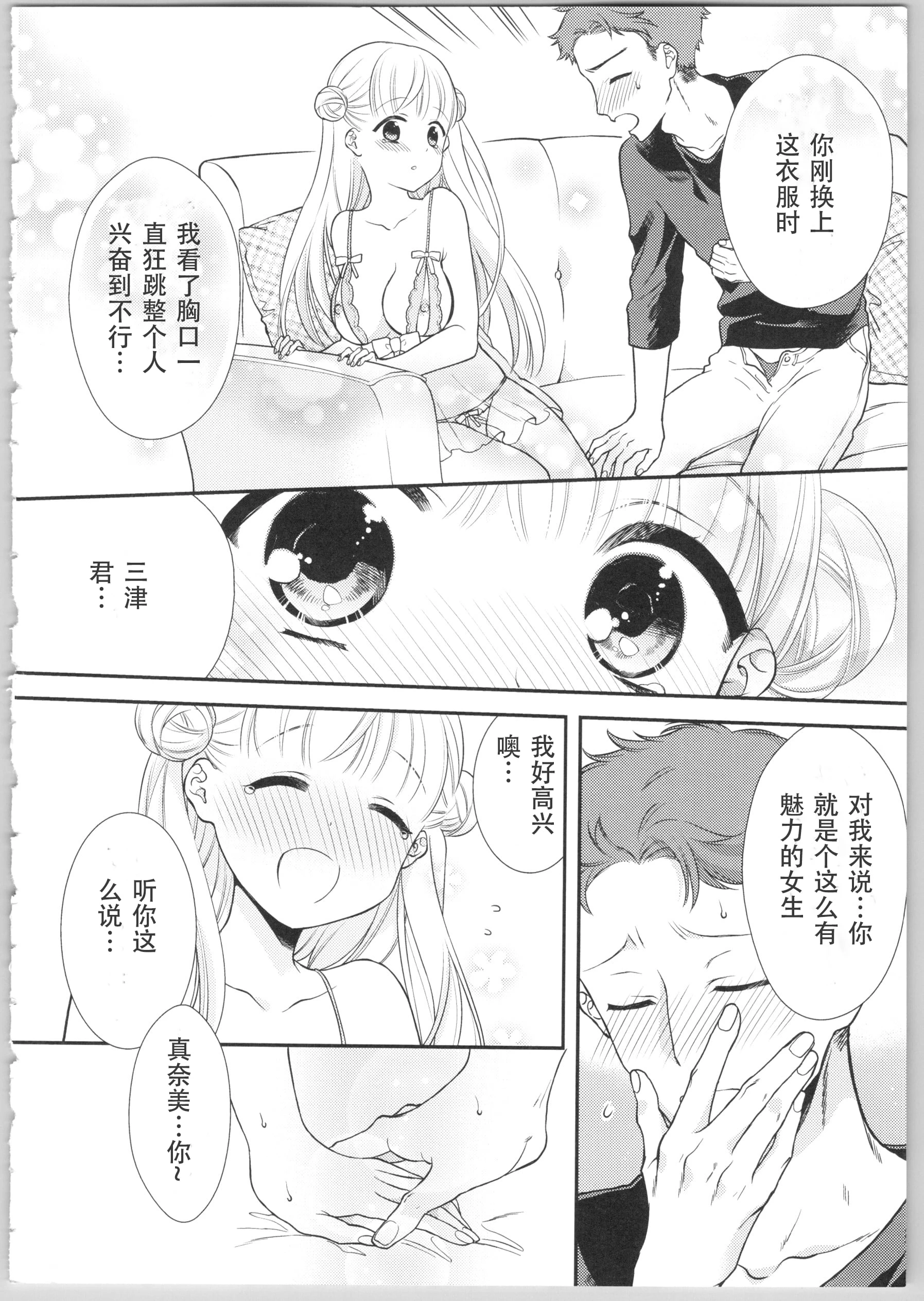 [日本漫画] Dear my darling！ 单本,萝莉,女学生#[202P]-21