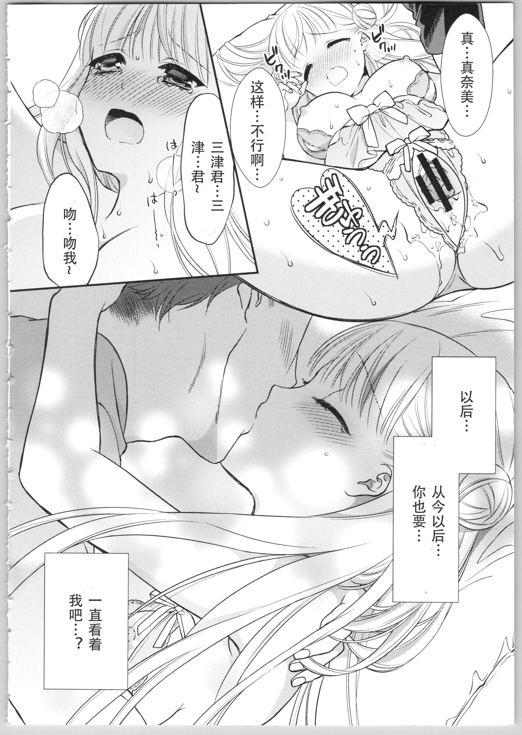 [日本漫画] Dear my darling！ 单本,萝莉,女学生#[202P]-23