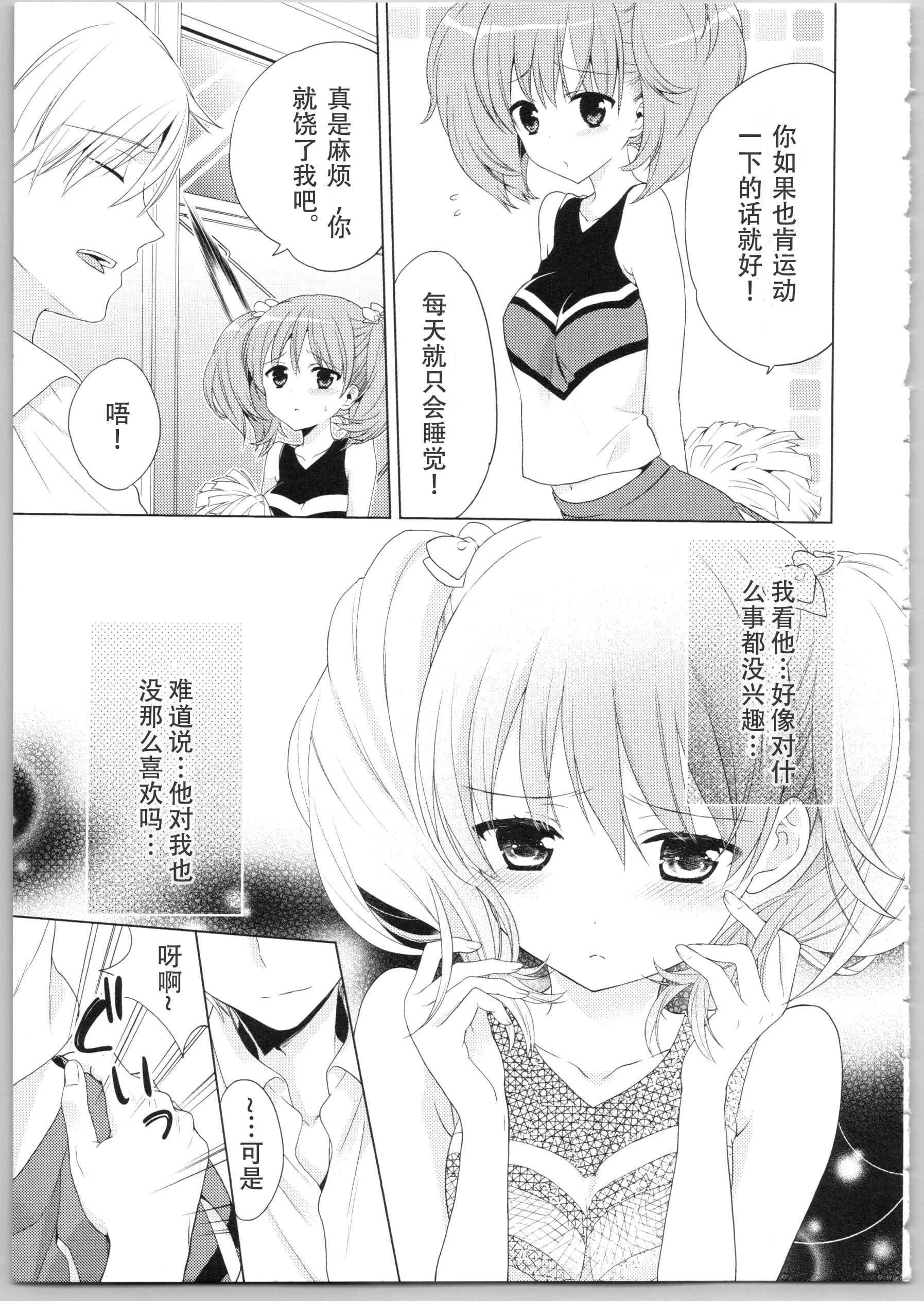 [日本漫画] Dear my darling！ 单本,萝莉,女学生#[202P]-28