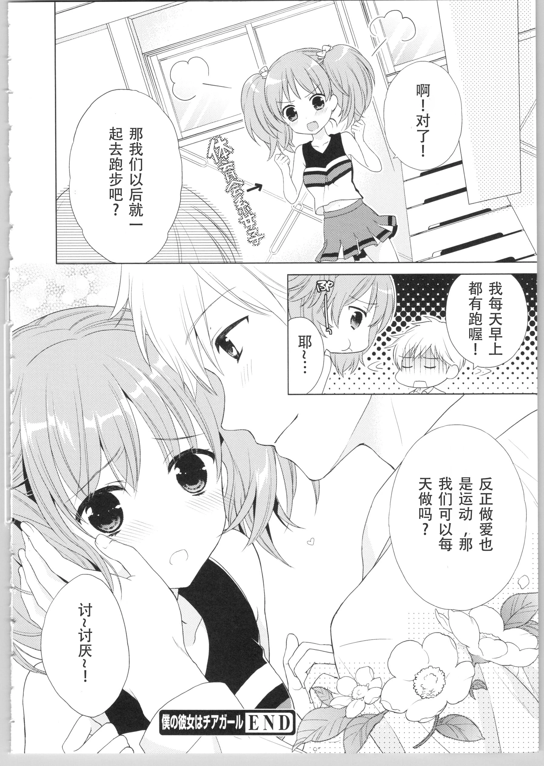 [日本漫画] Dear my darling！ 单本,萝莉,女学生#[202P]-41